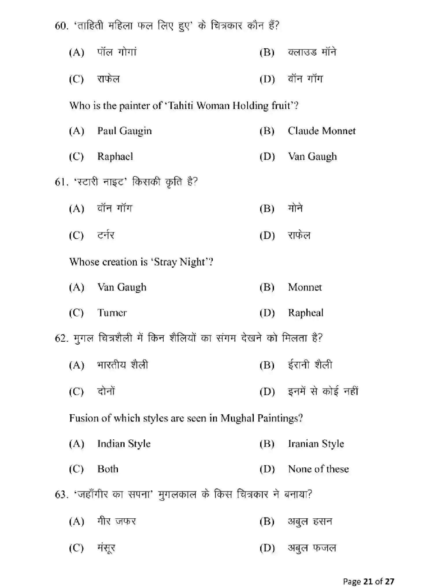 Bihar Board Class 10 2025 MODEL-PAPER-FINE-ARTS-117 Model Papers - Page 21