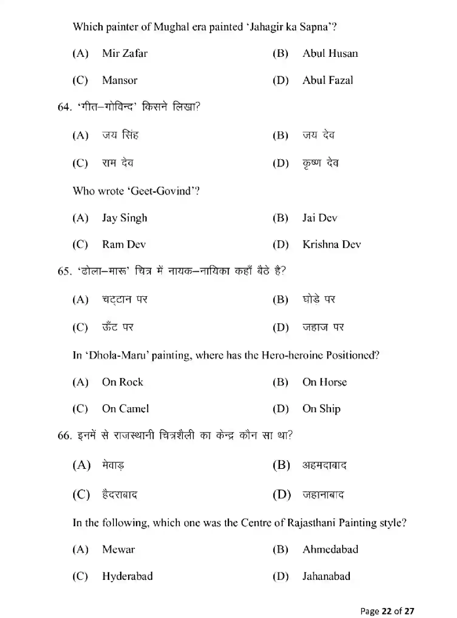 Bihar Board Class 10 2025 MODEL-PAPER-FINE-ARTS-117 Model Papers - Page 22