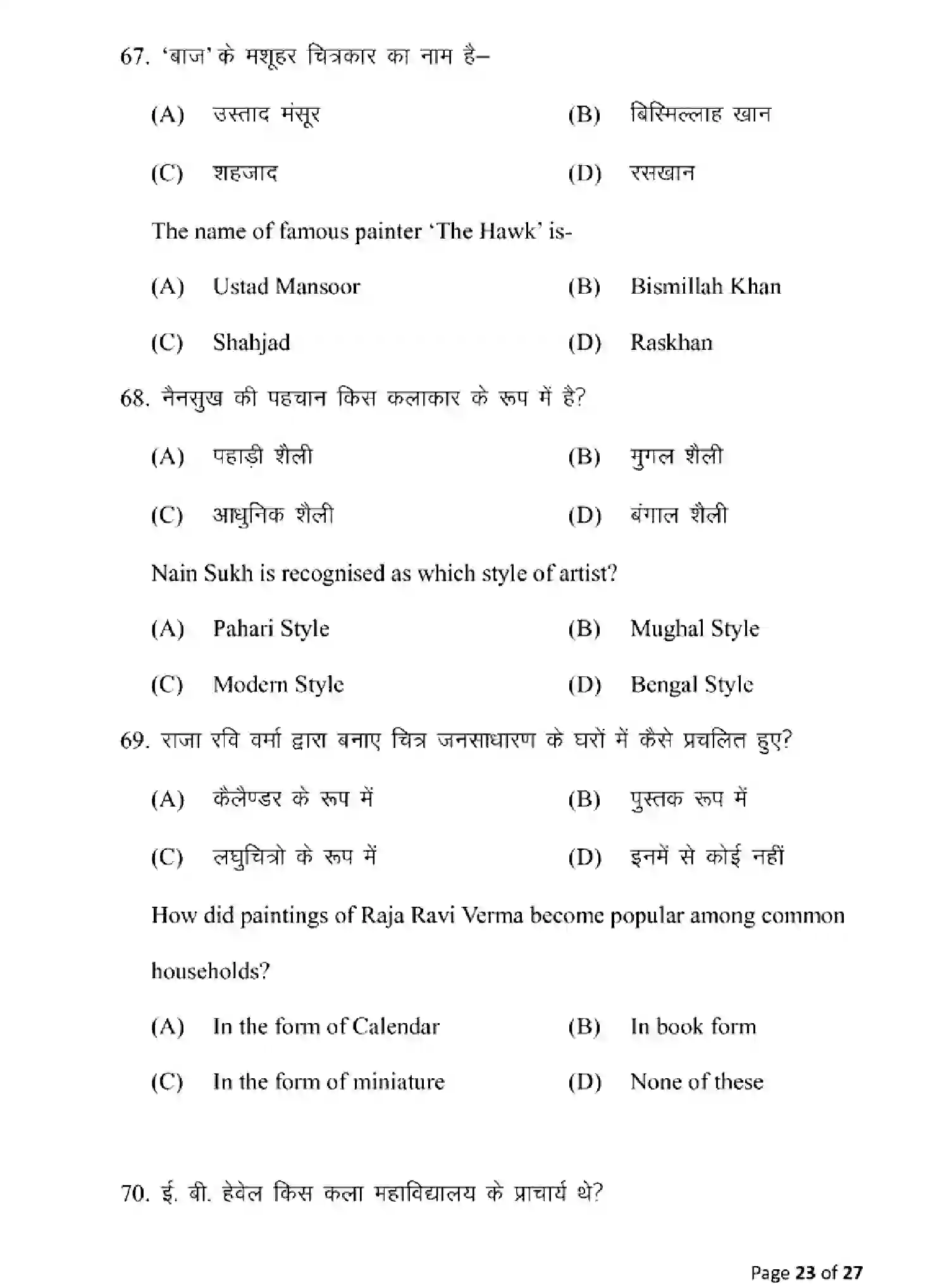 Bihar Board Class 10 2025 MODEL-PAPER-FINE-ARTS-117 Model Papers - Page 23