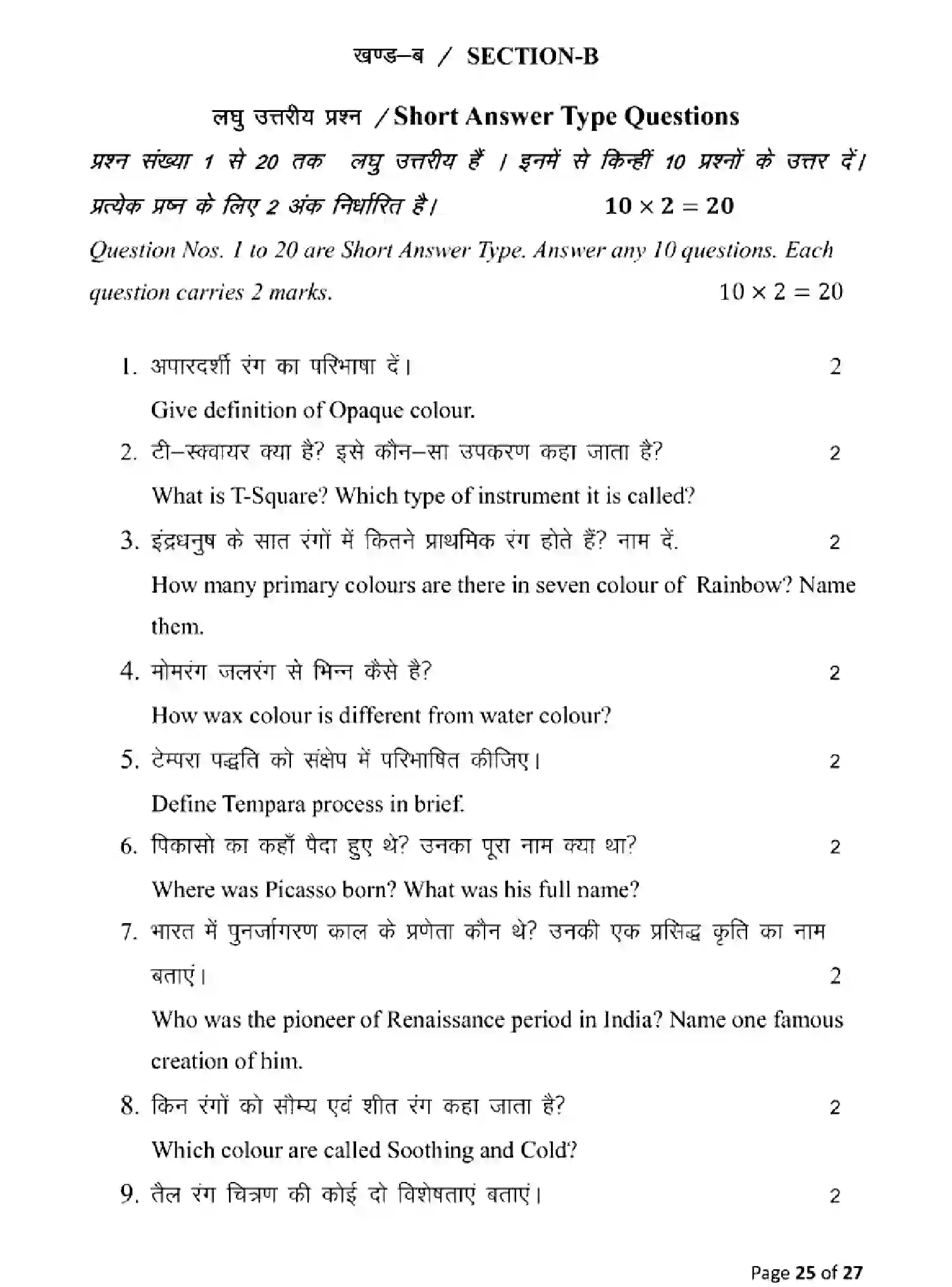 Bihar Board Class 10 2025 MODEL-PAPER-FINE-ARTS-117 Model Papers - Page 25