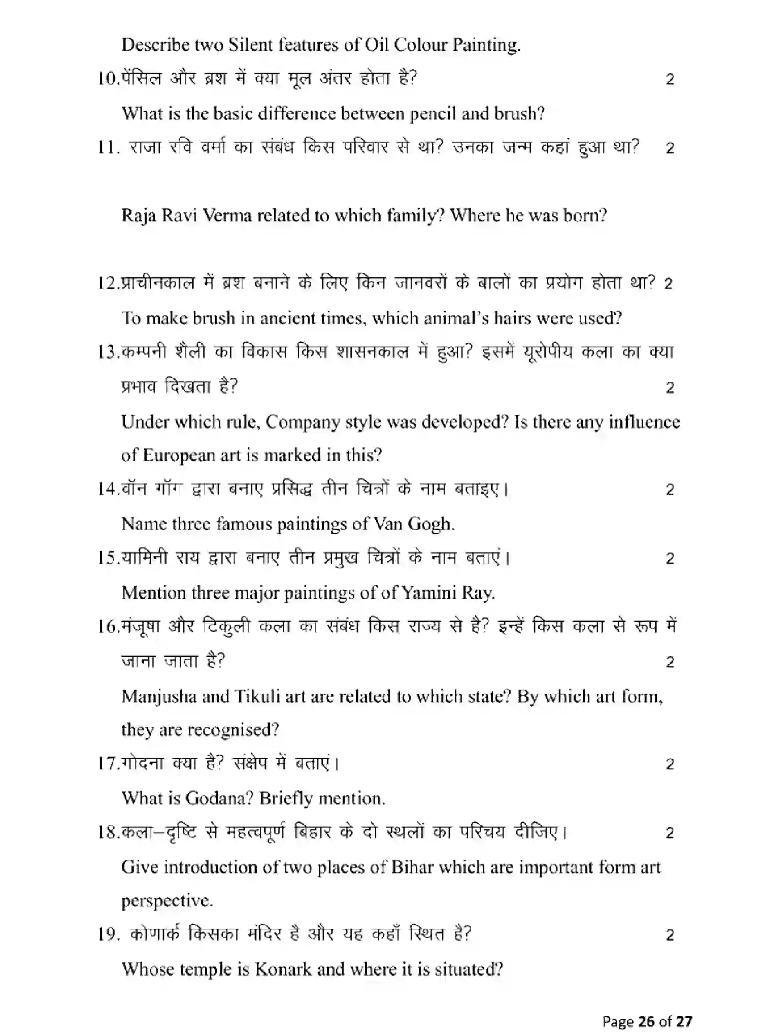 Bihar Board Class 10 2025 MODEL-PAPER-FINE-ARTS-117 Model Papers - Page 26