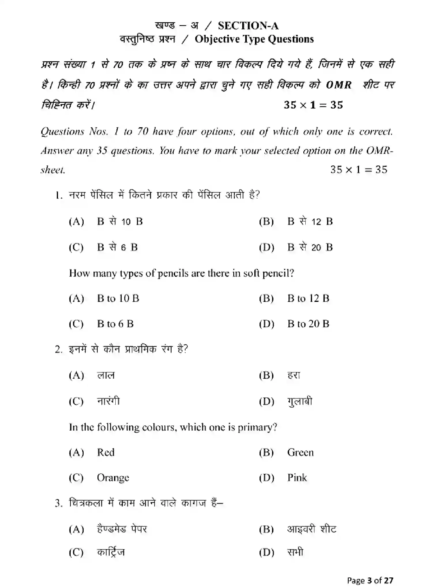 Bihar Board Class 10 2025 MODEL-PAPER-FINE-ARTS-117 Model Papers - Page 3