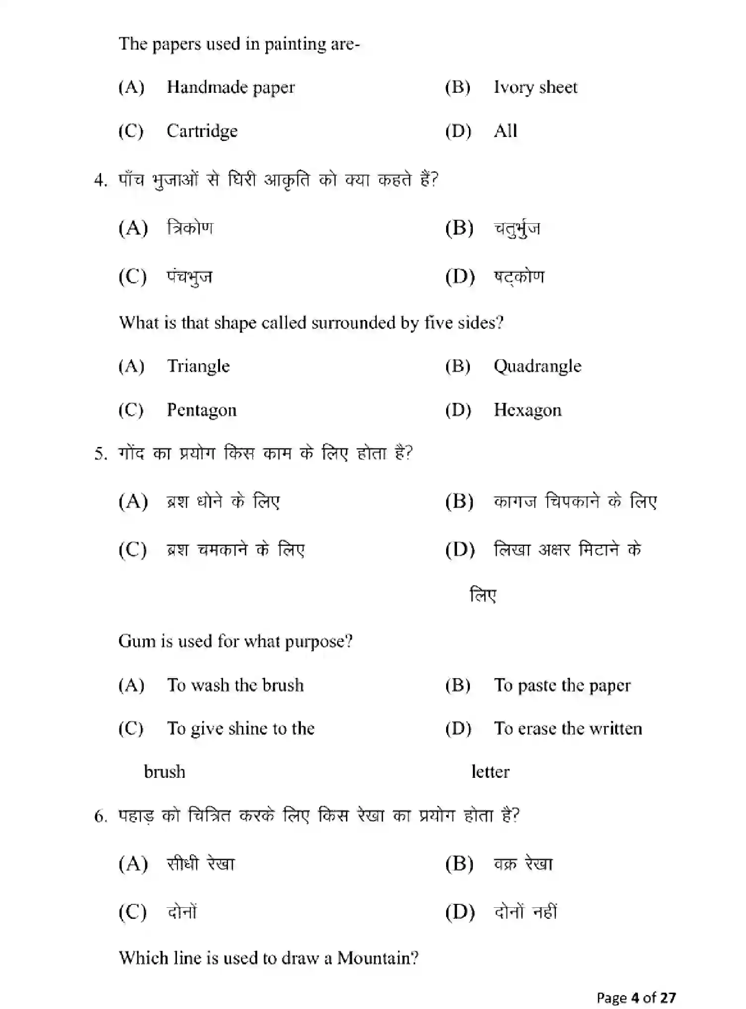 Bihar Board Class 10 2025 MODEL-PAPER-FINE-ARTS-117 Model Papers - Page 4