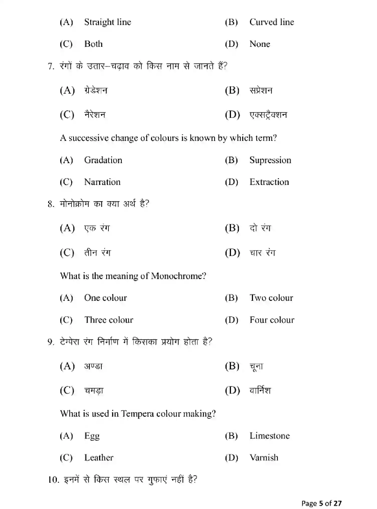 Bihar Board Class 10 2025 MODEL-PAPER-FINE-ARTS-117 Model Papers - Page 5