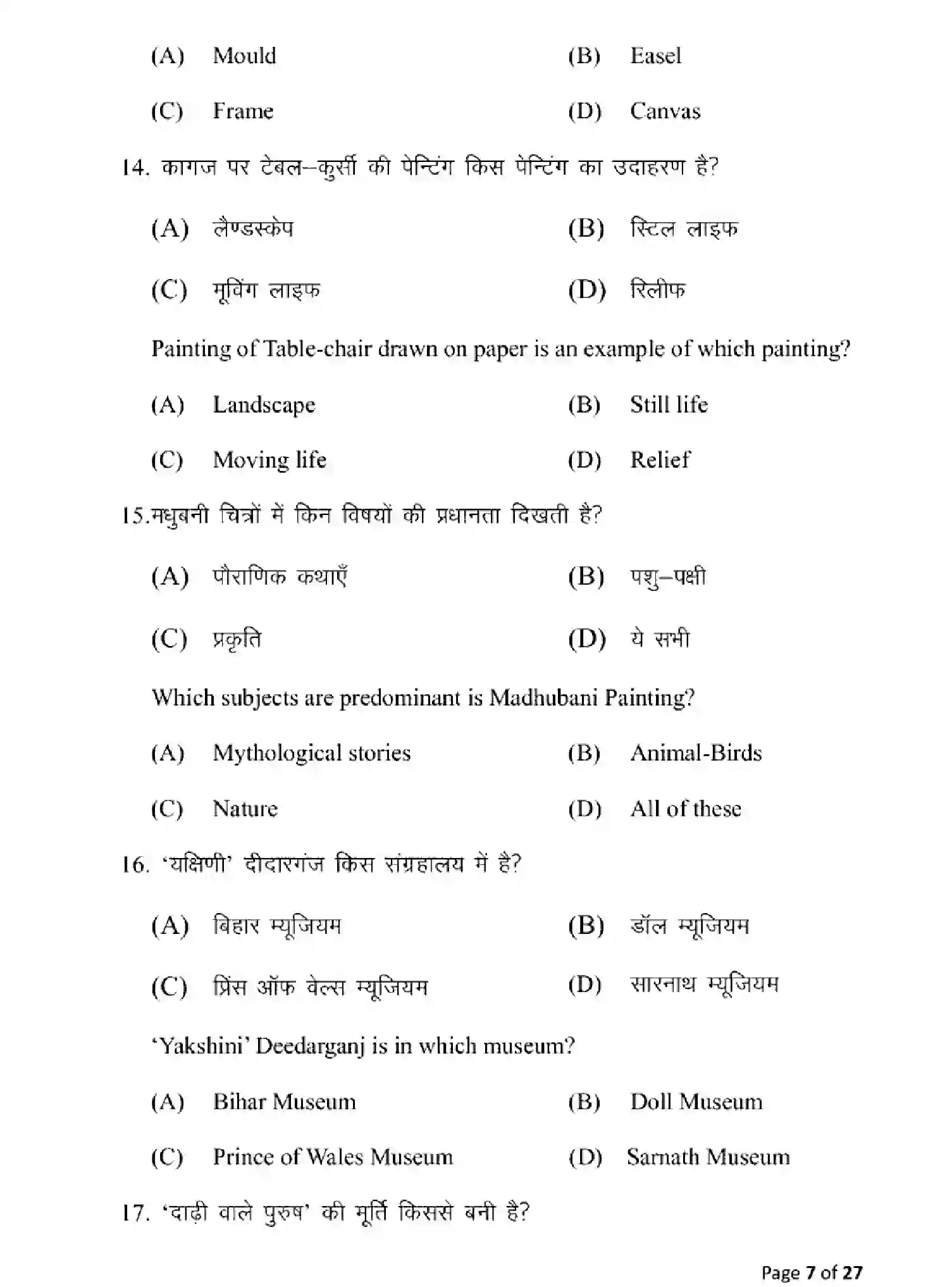 Bihar Board Class 10 2025 MODEL-PAPER-FINE-ARTS-117 Model Papers - Page 7