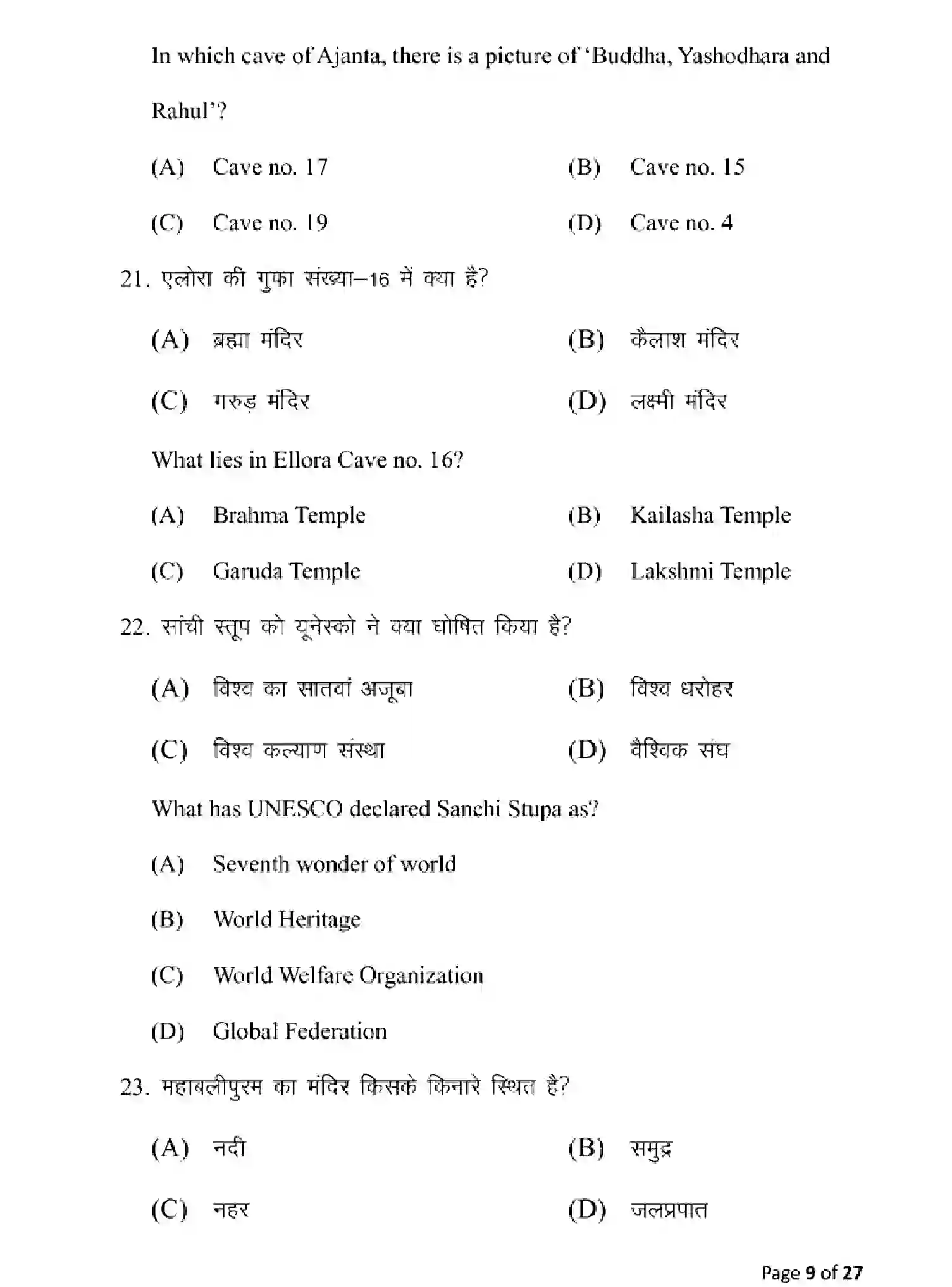 Bihar Board Class 10 2025 MODEL-PAPER-FINE-ARTS-117 Model Papers - Page 9