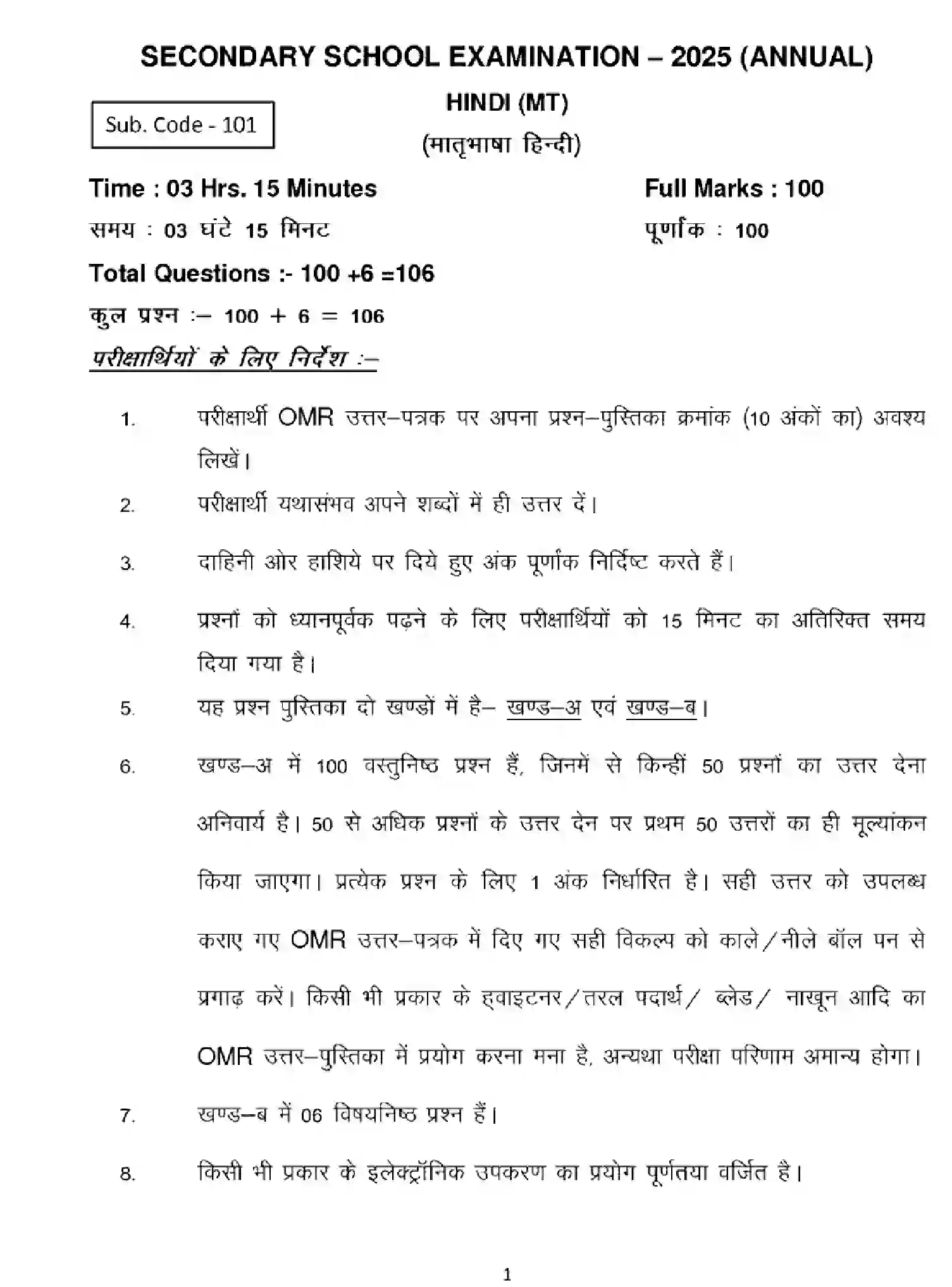 Bihar Board Class 10 2025 MODEL-PAPER-HINDI-MT-101 Model Papers - Page 1