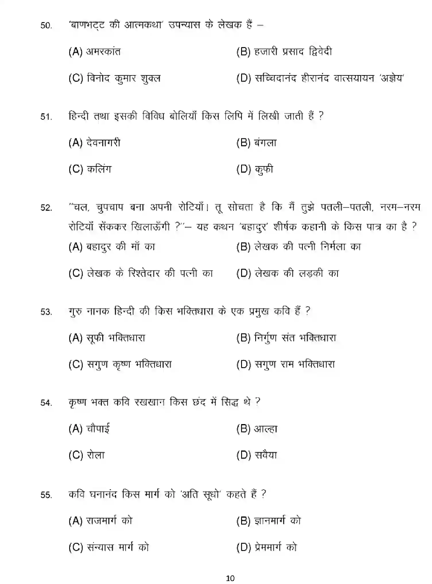 Bihar Board Class 10 2025 MODEL-PAPER-HINDI-MT-101 Model Papers - Page 10