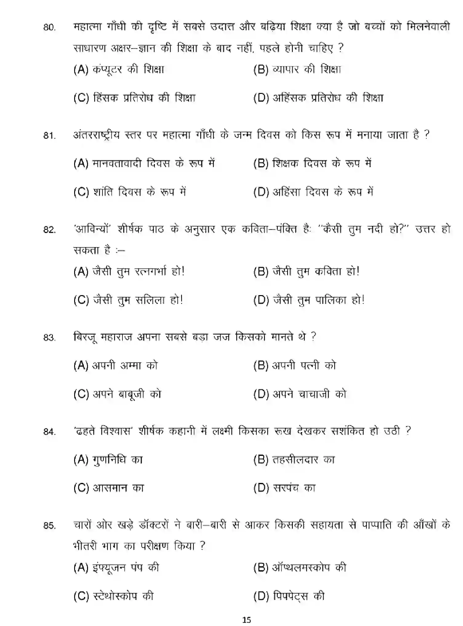 Bihar Board Class 10 2025 MODEL-PAPER-HINDI-MT-101 Model Papers - Page 15