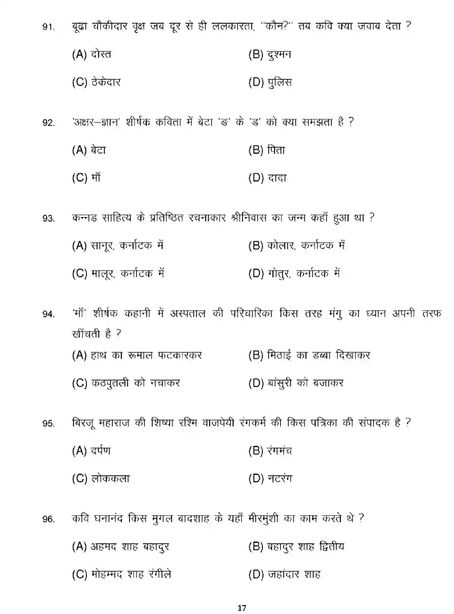 Bihar Board Class 10 2025 MODEL-PAPER-HINDI-MT-101 Model Papers - Page 17
