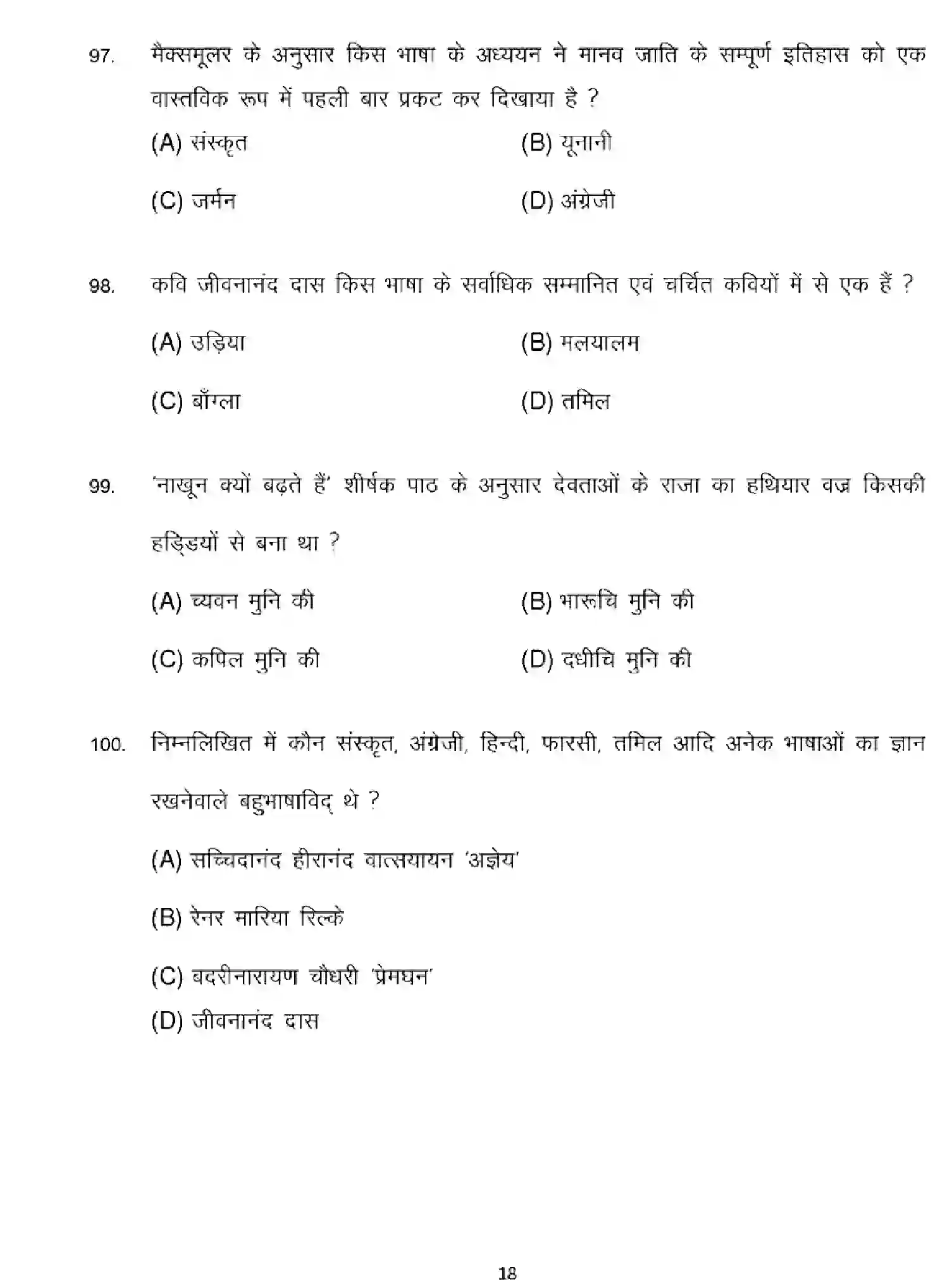 Bihar Board Class 10 2025 MODEL-PAPER-HINDI-MT-101 Model Papers - Page 18