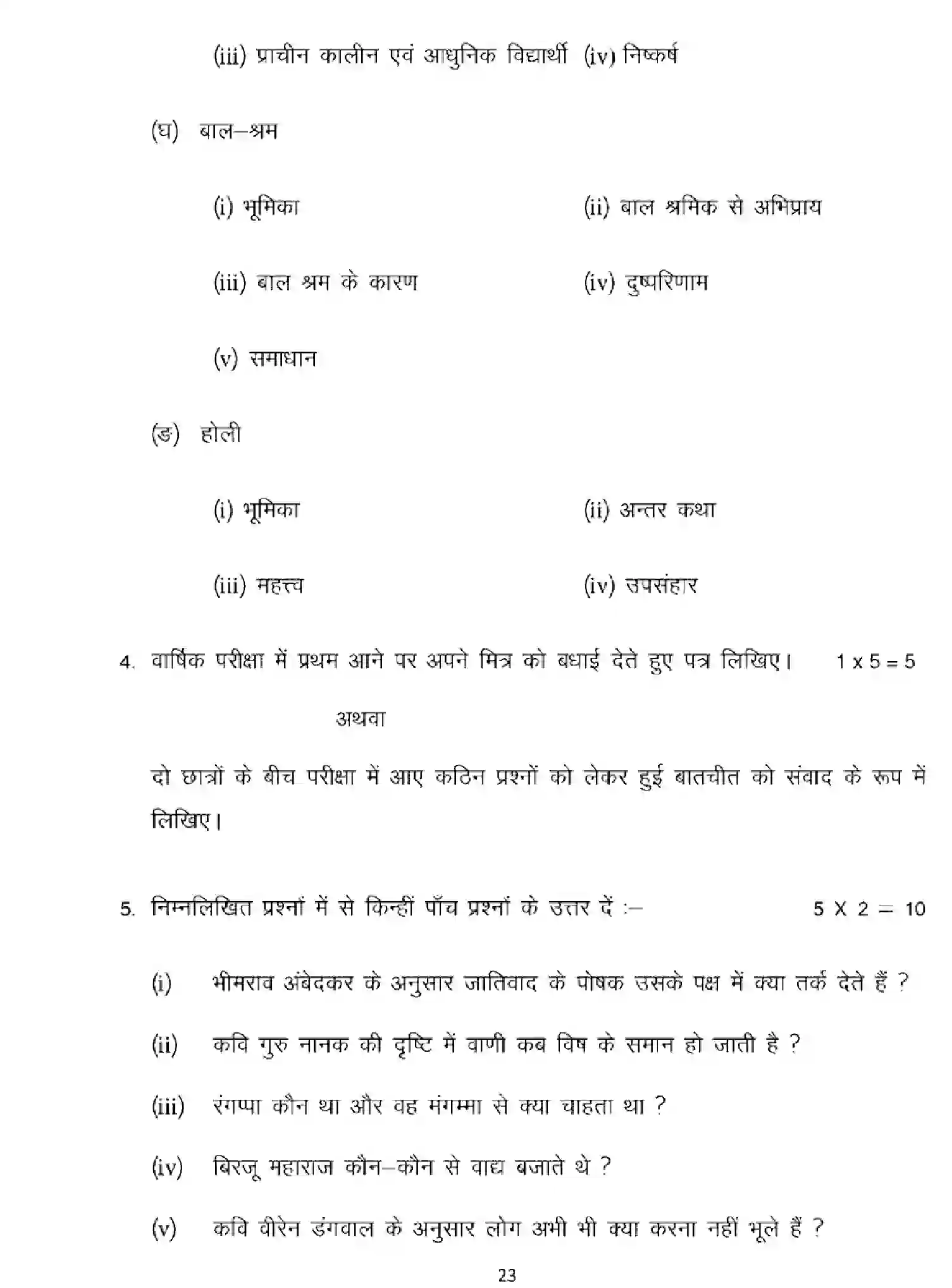 Bihar Board Class 10 2025 MODEL-PAPER-HINDI-MT-101 Model Papers - Page 23