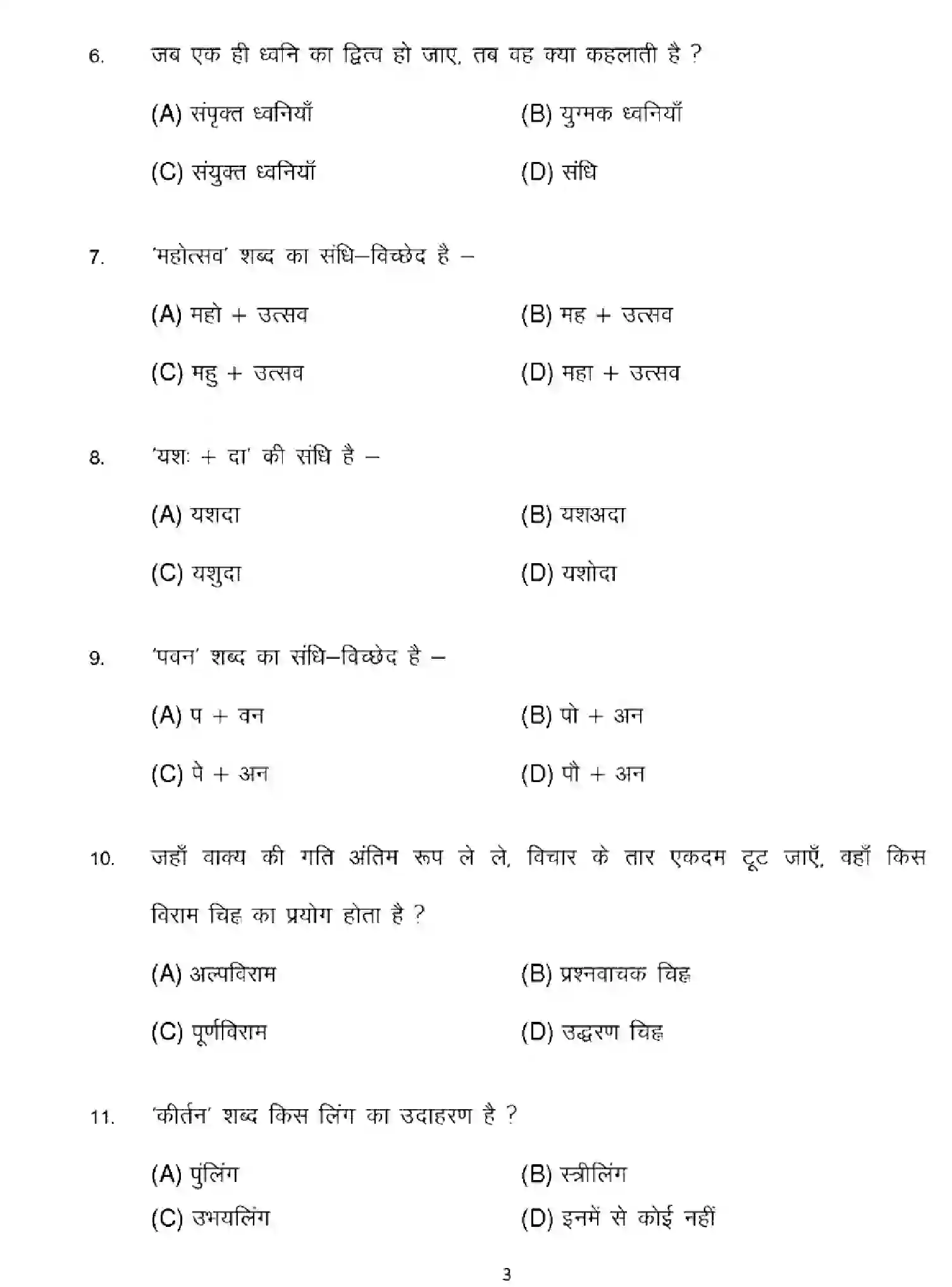 Bihar Board Class 10 2025 MODEL-PAPER-HINDI-MT-101 Model Papers - Page 3