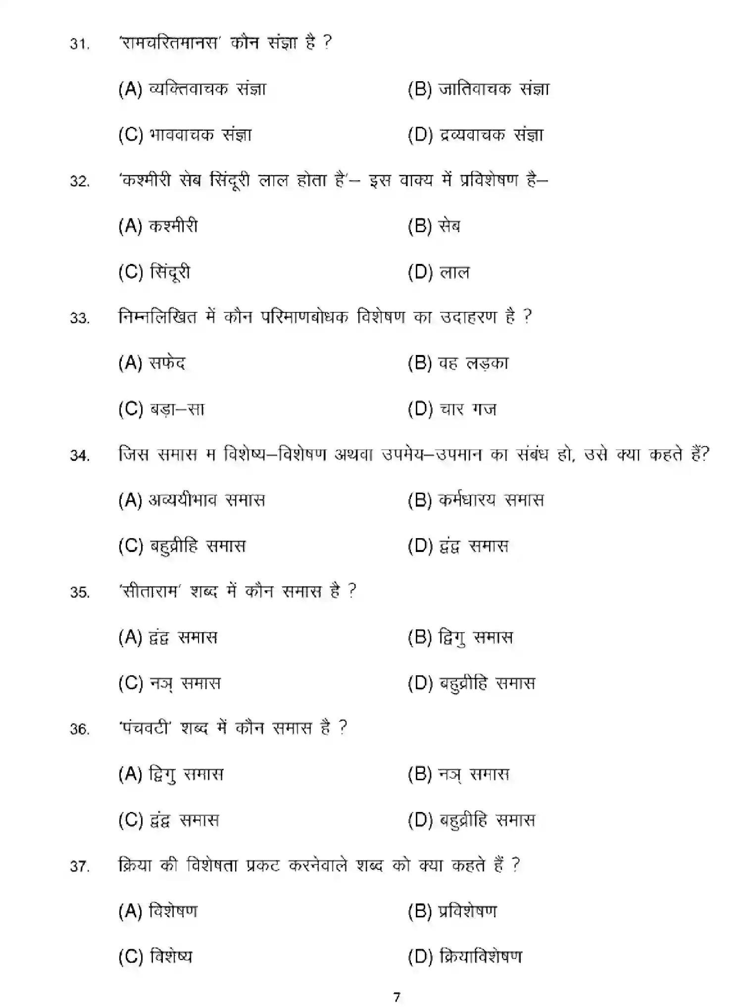 Bihar Board Class 10 2025 MODEL-PAPER-HINDI-MT-101 Model Papers - Page 7