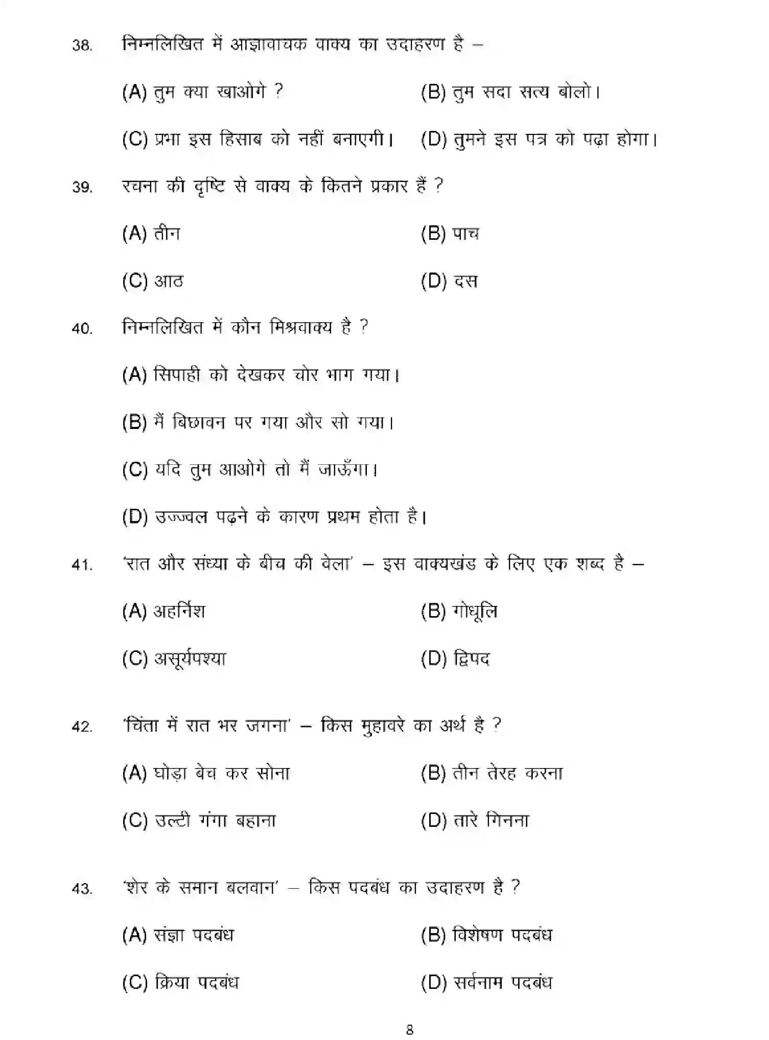 Bihar Board Class 10 2025 MODEL-PAPER-HINDI-MT-101 Model Papers - Page 8