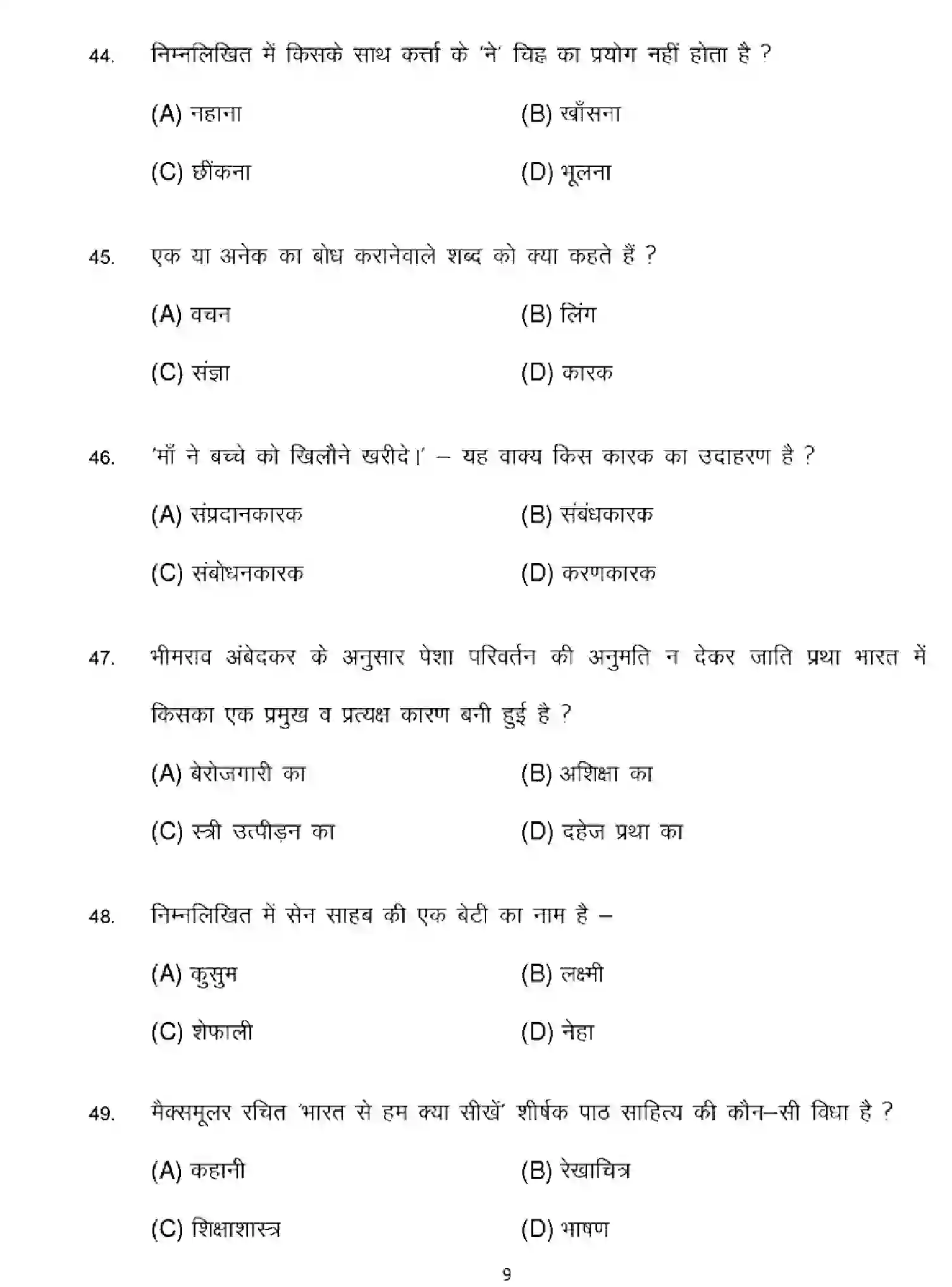Bihar Board Class 10 2025 MODEL-PAPER-HINDI-MT-101 Model Papers - Page 9