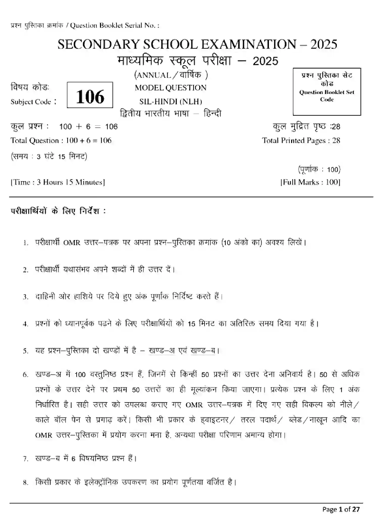 Bihar Board Class 10 2025 MODEL-PAPER-HINDI-SECOND-LANGUAGE-106 Model Papers - Page 1
