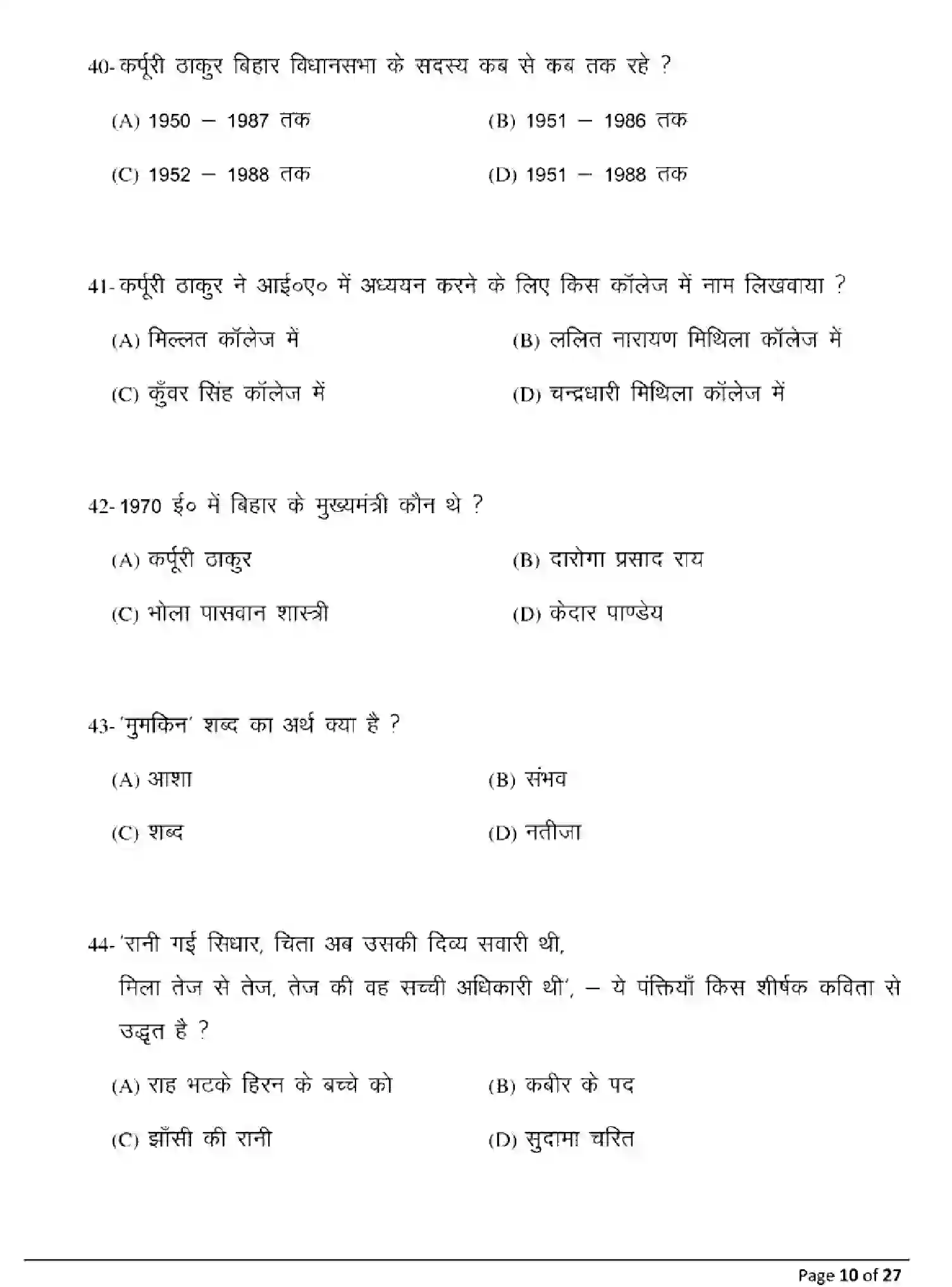 Bihar Board Class 10 2025 MODEL-PAPER-HINDI-SECOND-LANGUAGE-106 Model Papers - Page 10