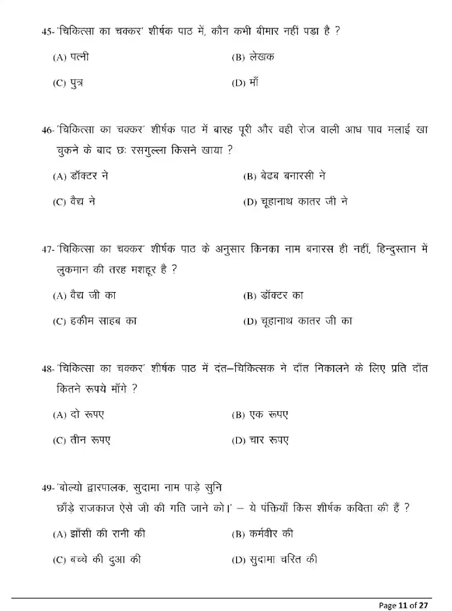 Bihar Board Class 10 2025 MODEL-PAPER-HINDI-SECOND-LANGUAGE-106 Model Papers - Page 11