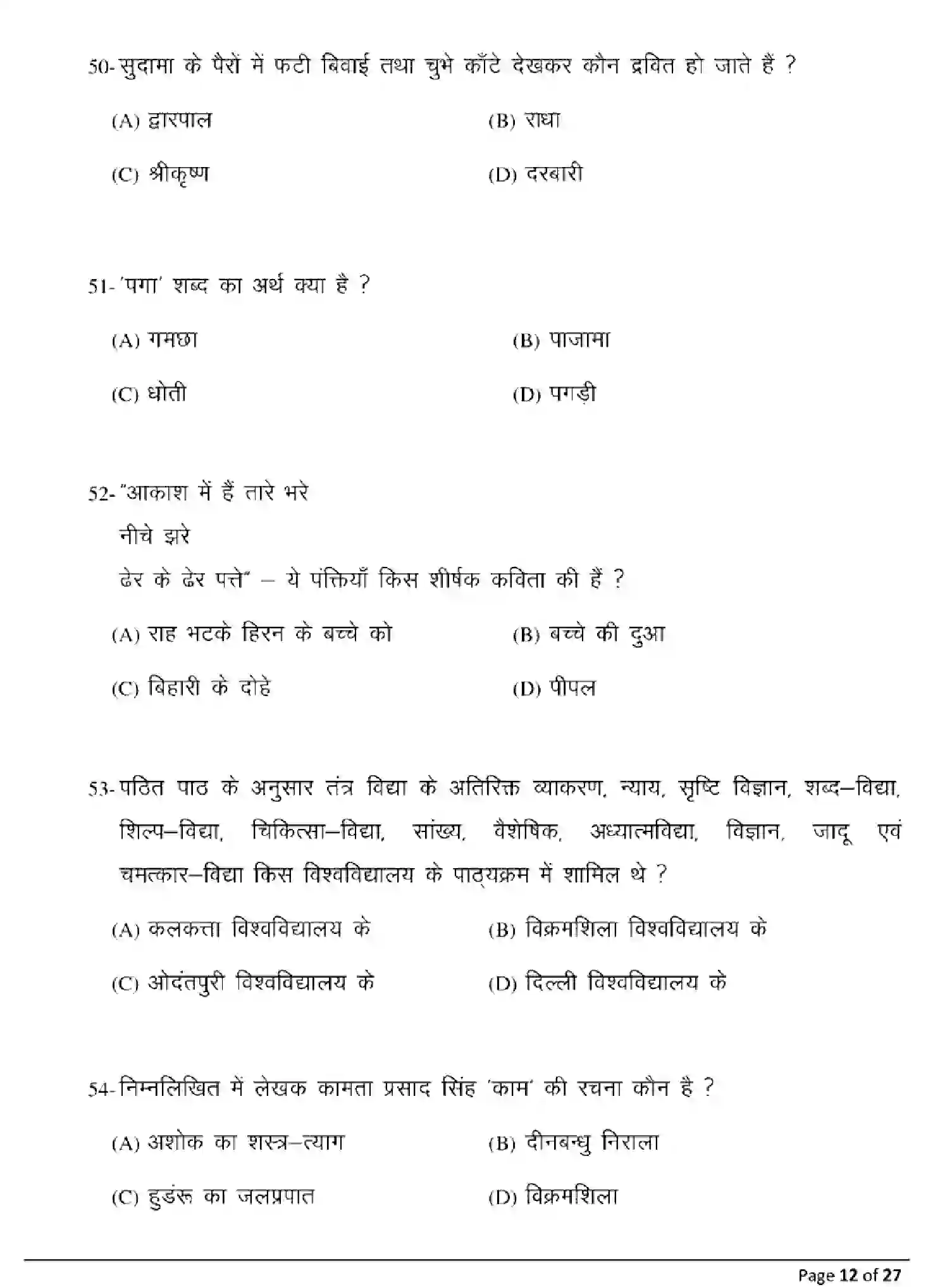 Bihar Board Class 10 2025 MODEL-PAPER-HINDI-SECOND-LANGUAGE-106 Model Papers - Page 12