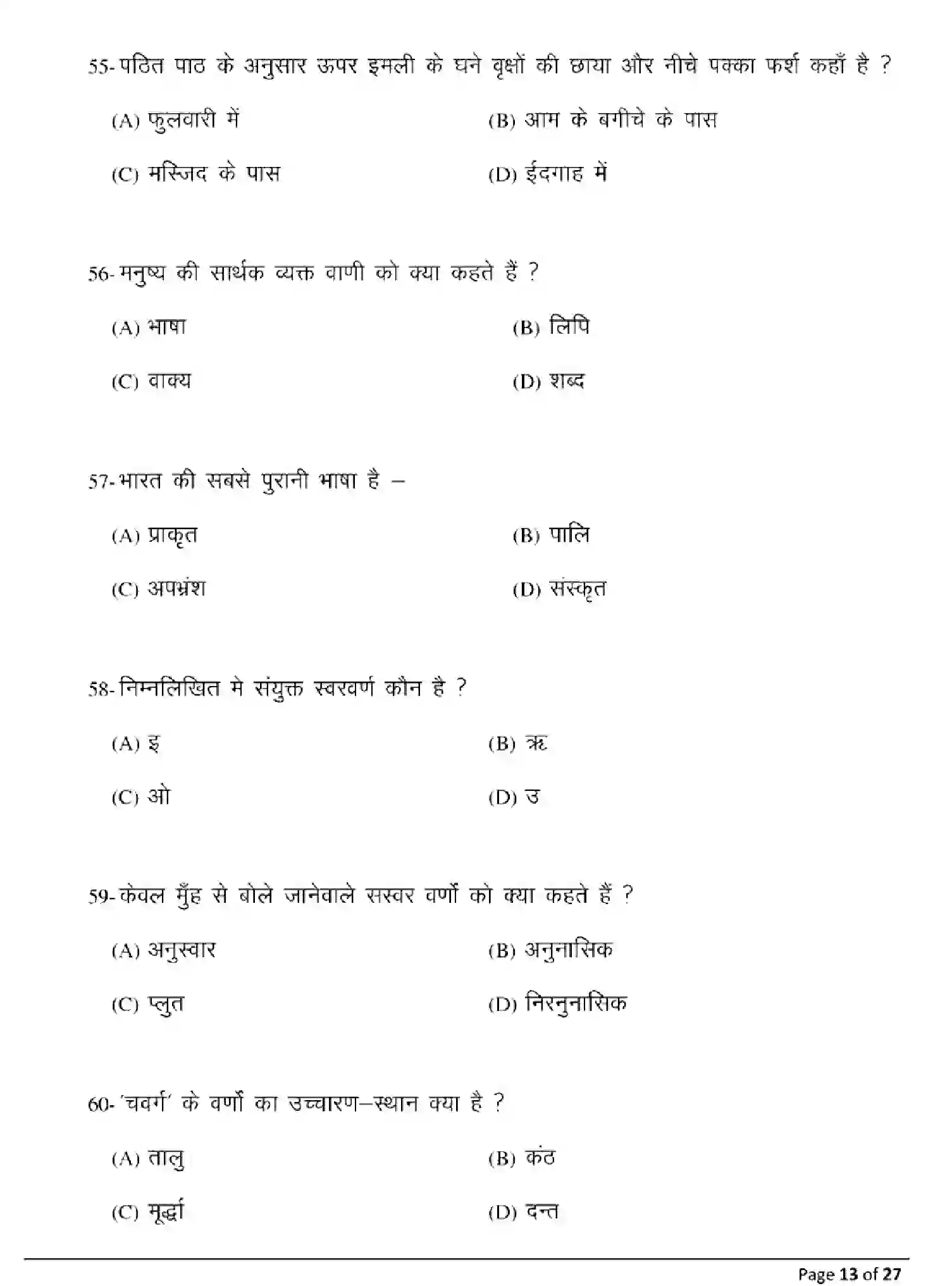 Bihar Board Class 10 2025 MODEL-PAPER-HINDI-SECOND-LANGUAGE-106 Model Papers - Page 13