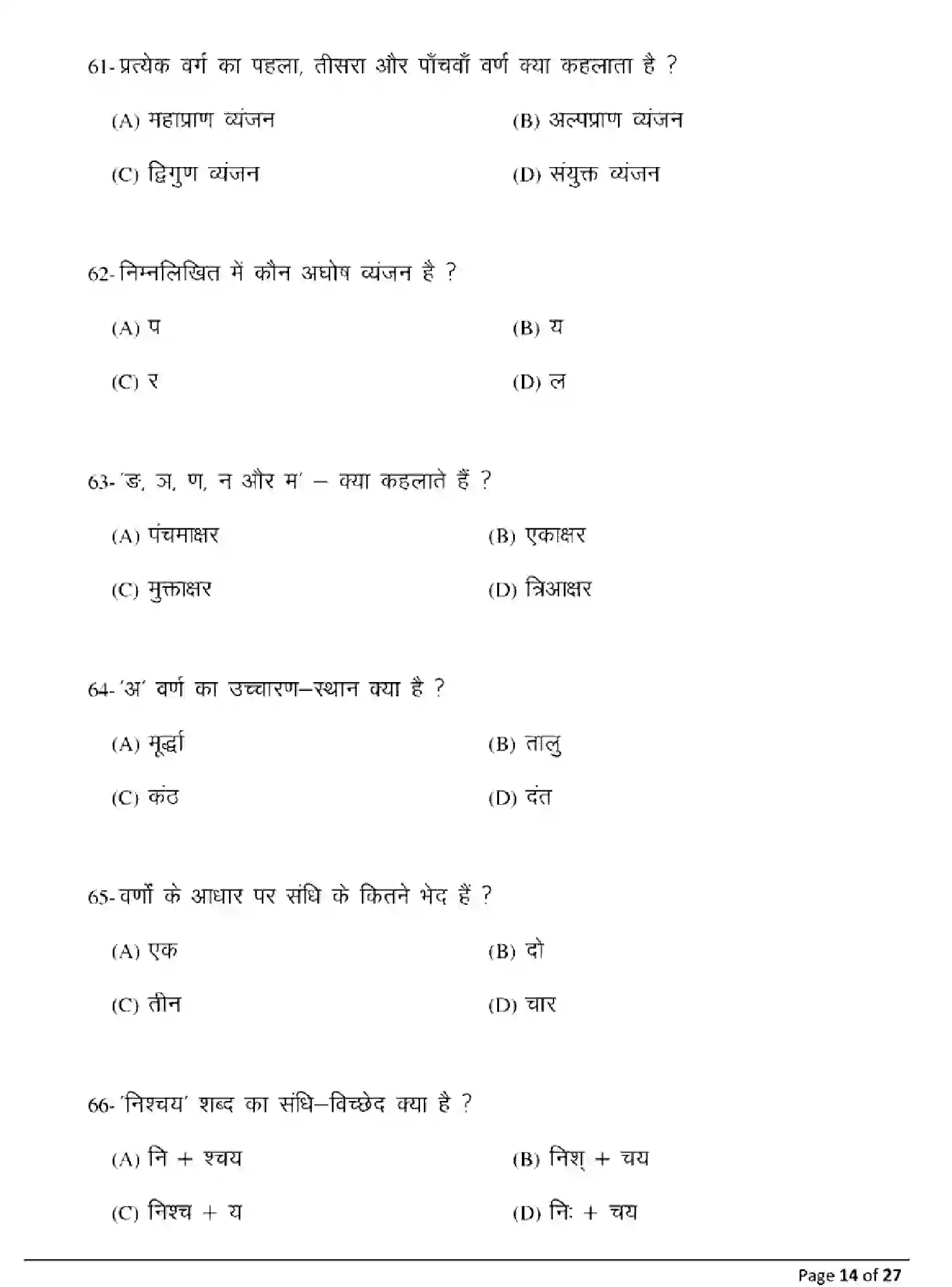 Bihar Board Class 10 2025 MODEL-PAPER-HINDI-SECOND-LANGUAGE-106 Model Papers - Page 14