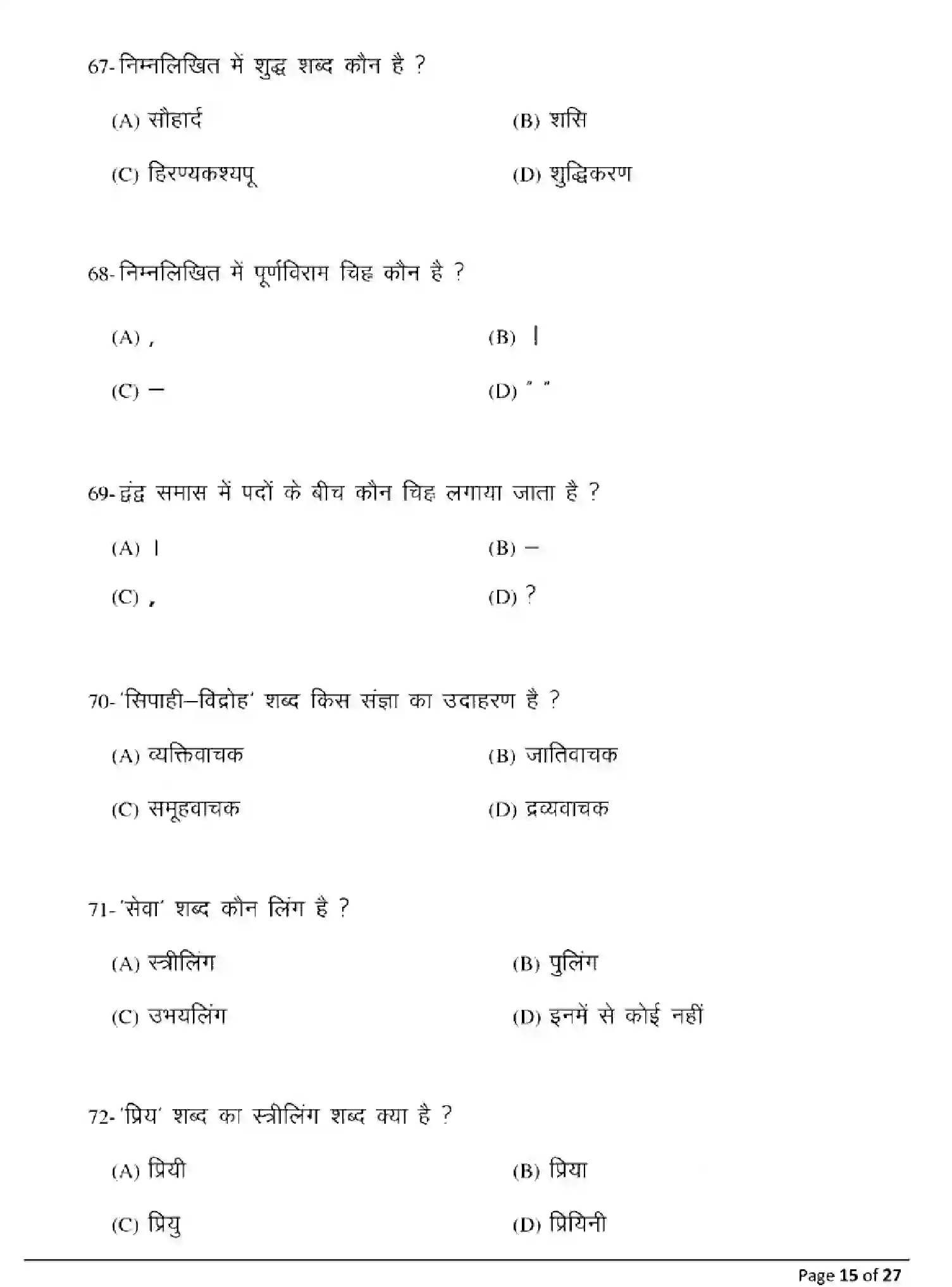 Bihar Board Class 10 2025 MODEL-PAPER-HINDI-SECOND-LANGUAGE-106 Model Papers - Page 15