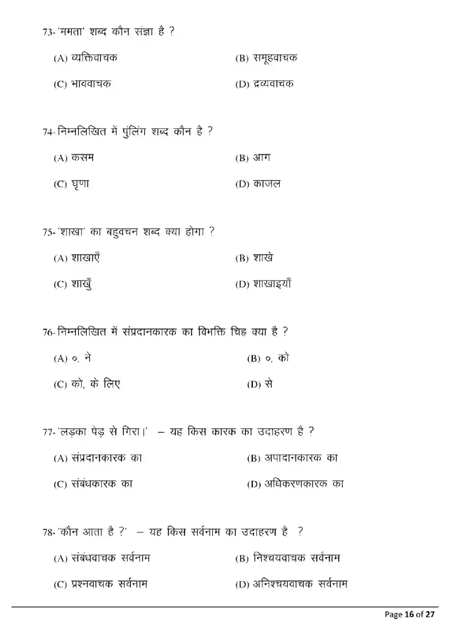 Bihar Board Class 10 2025 MODEL-PAPER-HINDI-SECOND-LANGUAGE-106 Model Papers - Page 16