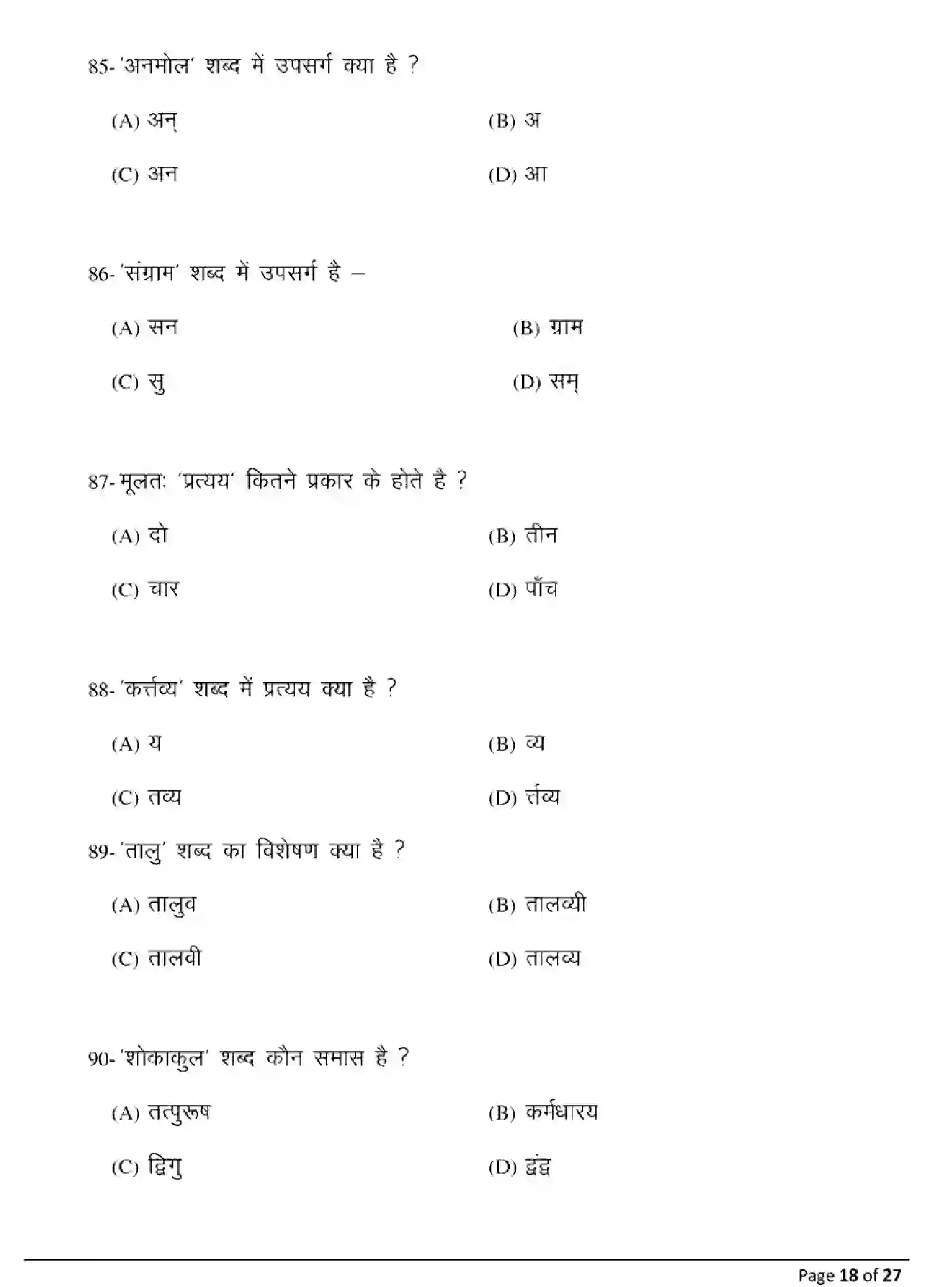 Bihar Board Class 10 2025 MODEL-PAPER-HINDI-SECOND-LANGUAGE-106 Model Papers - Page 18