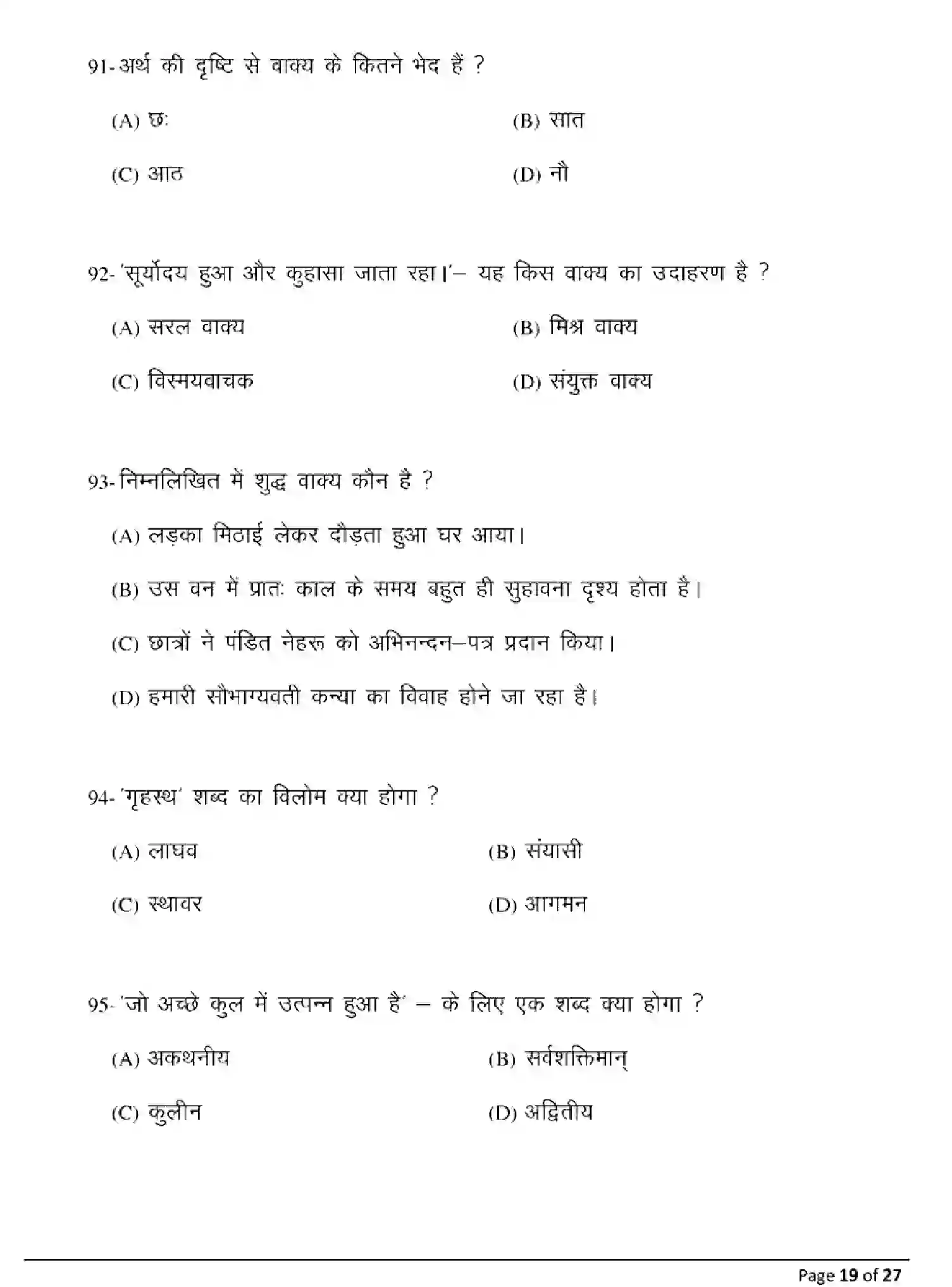 Bihar Board Class 10 2025 MODEL-PAPER-HINDI-SECOND-LANGUAGE-106 Model Papers - Page 19