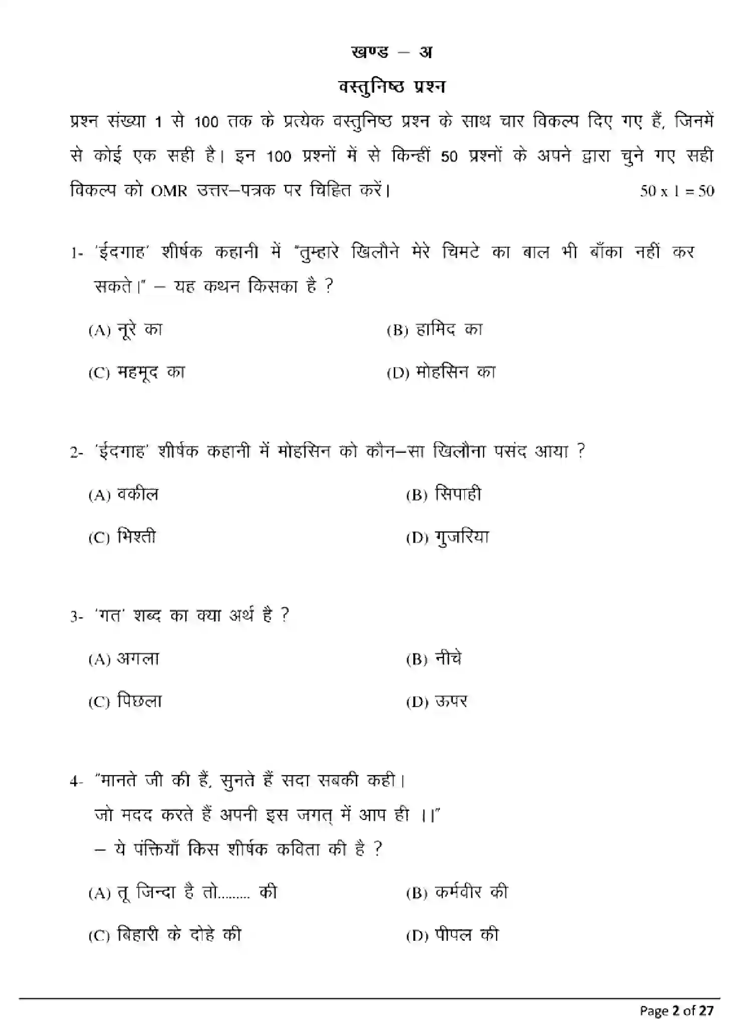 Bihar Board Class 10 2025 MODEL-PAPER-HINDI-SECOND-LANGUAGE-106 Model Papers - Page 2