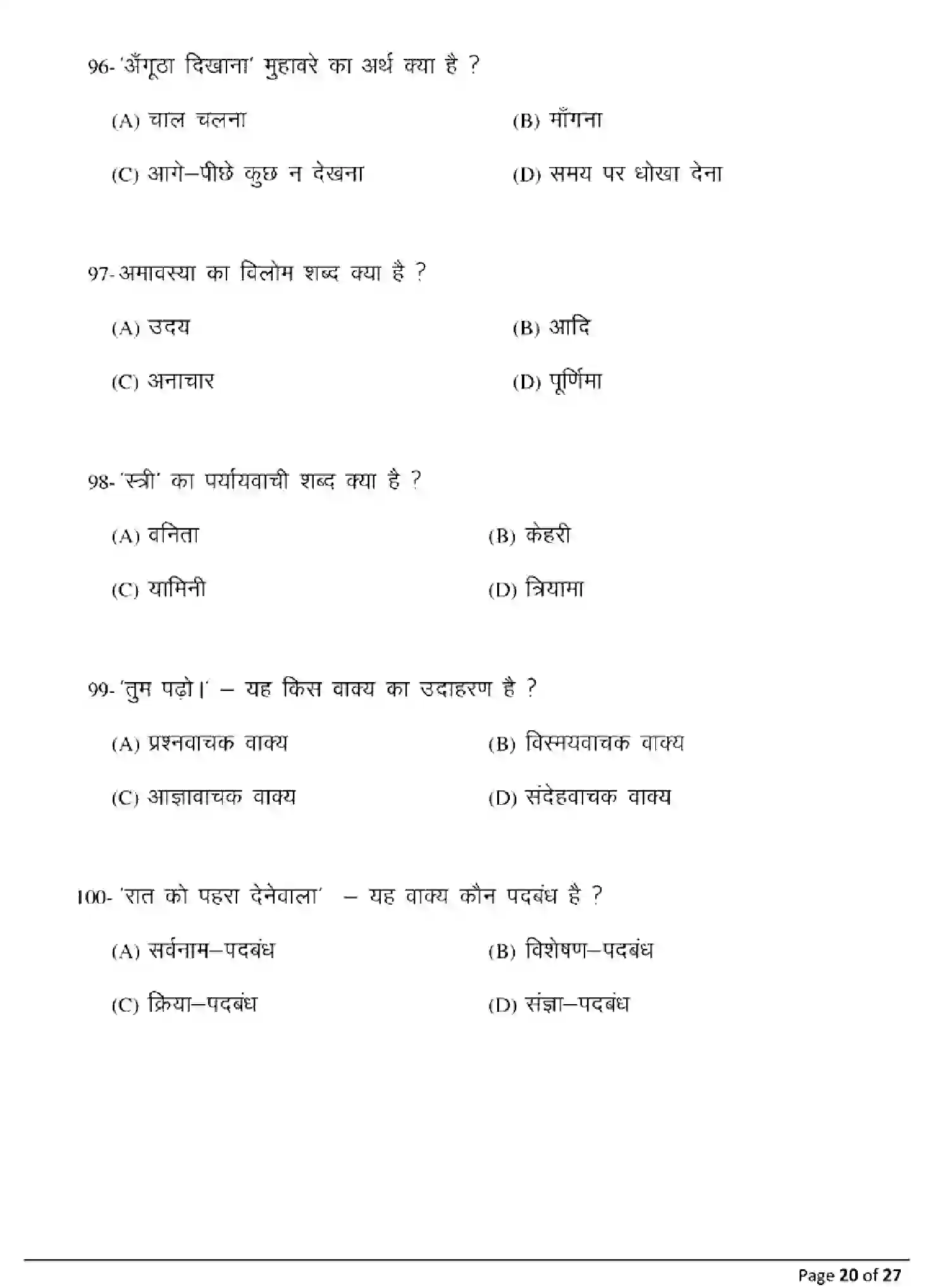 Bihar Board Class 10 2025 MODEL-PAPER-HINDI-SECOND-LANGUAGE-106 Model Papers - Page 20