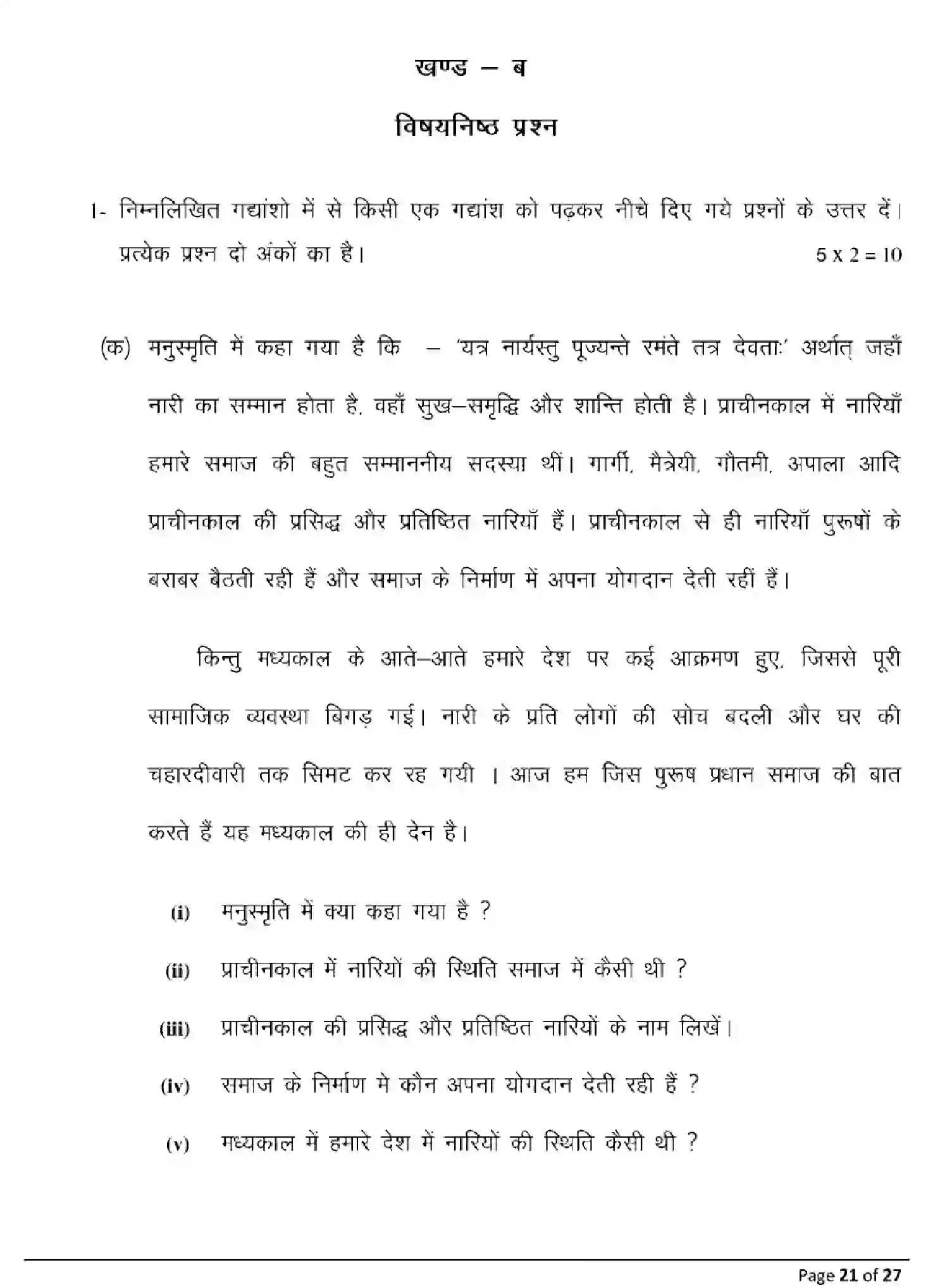 Bihar Board Class 10 2025 MODEL-PAPER-HINDI-SECOND-LANGUAGE-106 Model Papers - Page 21