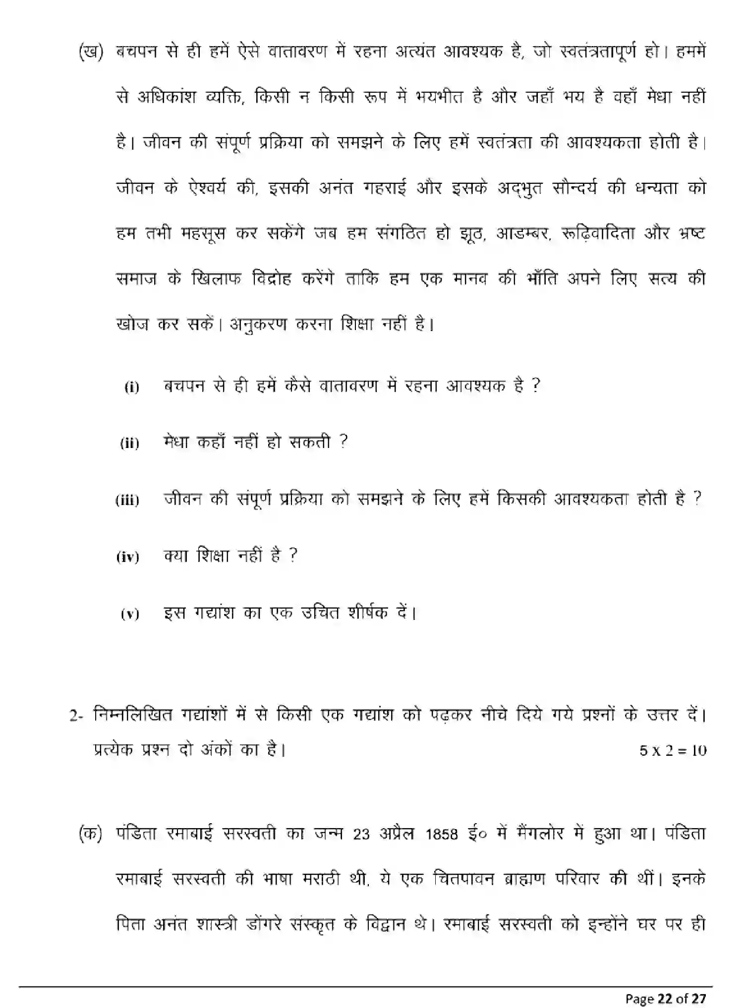 Bihar Board Class 10 2025 MODEL-PAPER-HINDI-SECOND-LANGUAGE-106 Model Papers - Page 22