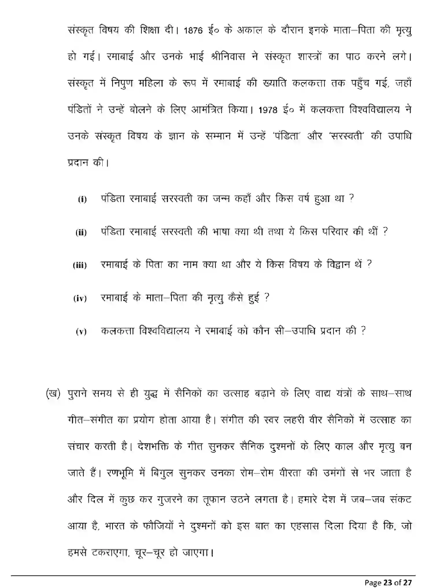 Bihar Board Class 10 2025 MODEL-PAPER-HINDI-SECOND-LANGUAGE-106 Model Papers - Page 23