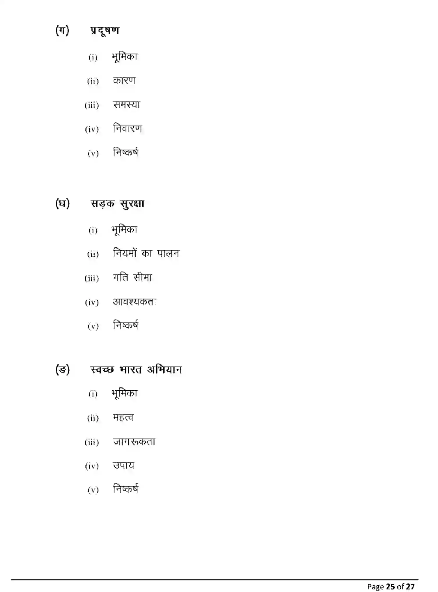Bihar Board Class 10 2025 MODEL-PAPER-HINDI-SECOND-LANGUAGE-106 Model Papers - Page 25