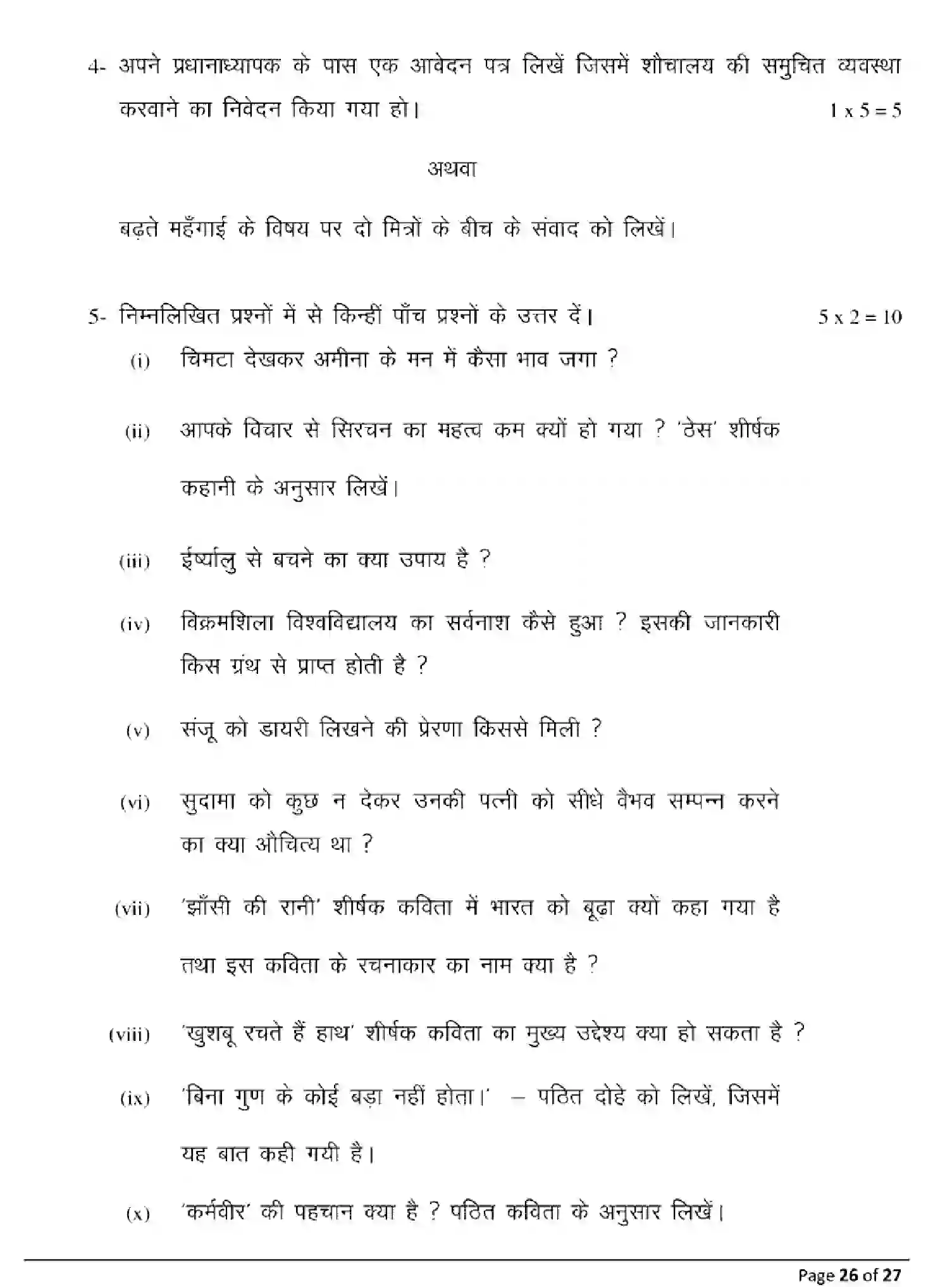 Bihar Board Class 10 2025 MODEL-PAPER-HINDI-SECOND-LANGUAGE-106 Model Papers - Page 26
