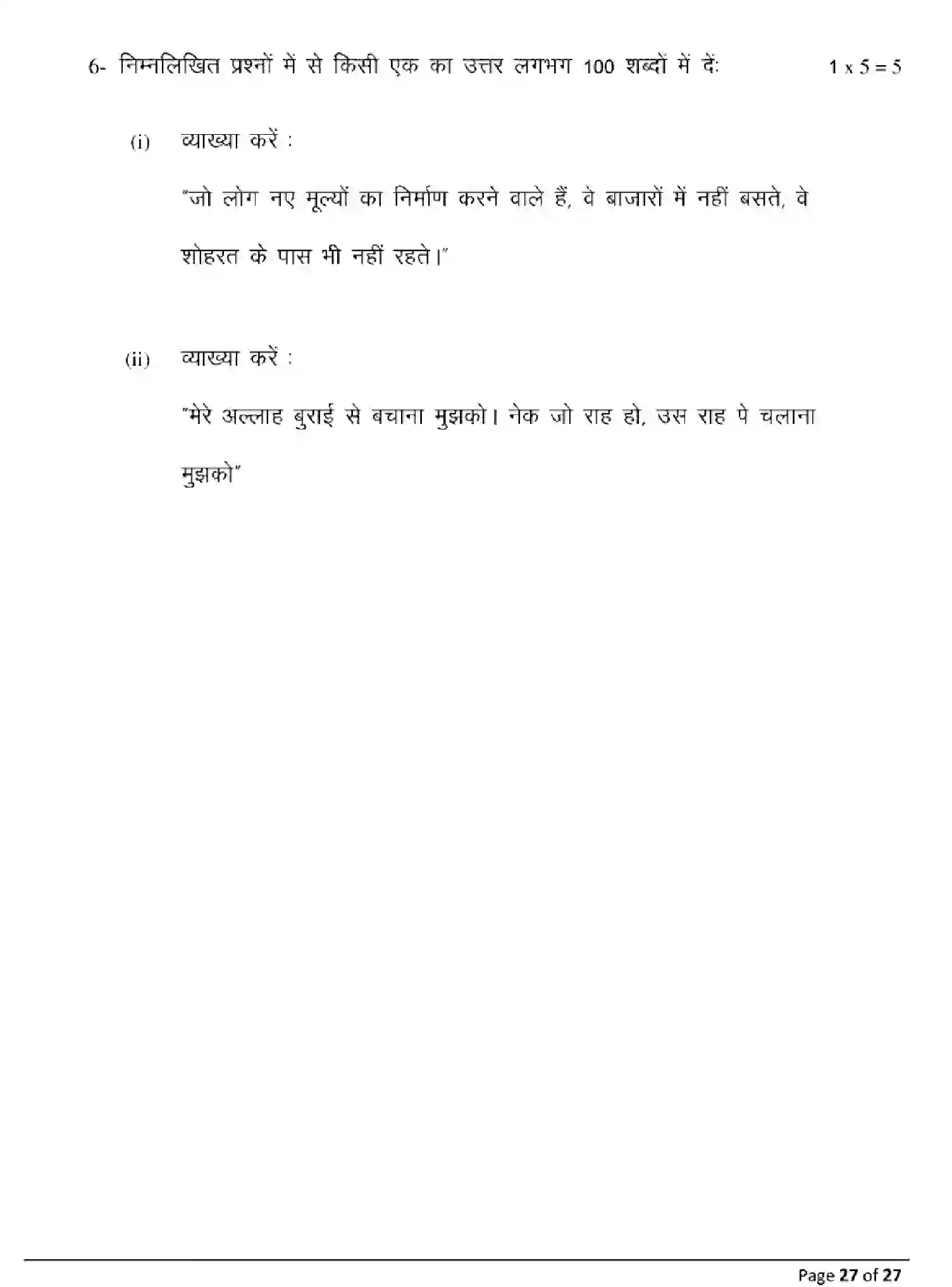 Bihar Board Class 10 2025 MODEL-PAPER-HINDI-SECOND-LANGUAGE-106 Model Papers - Page 27