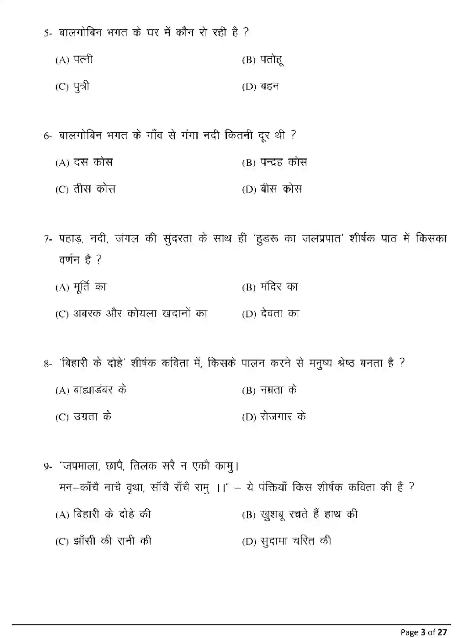 Bihar Board Class 10 2025 MODEL-PAPER-HINDI-SECOND-LANGUAGE-106 Model Papers - Page 3