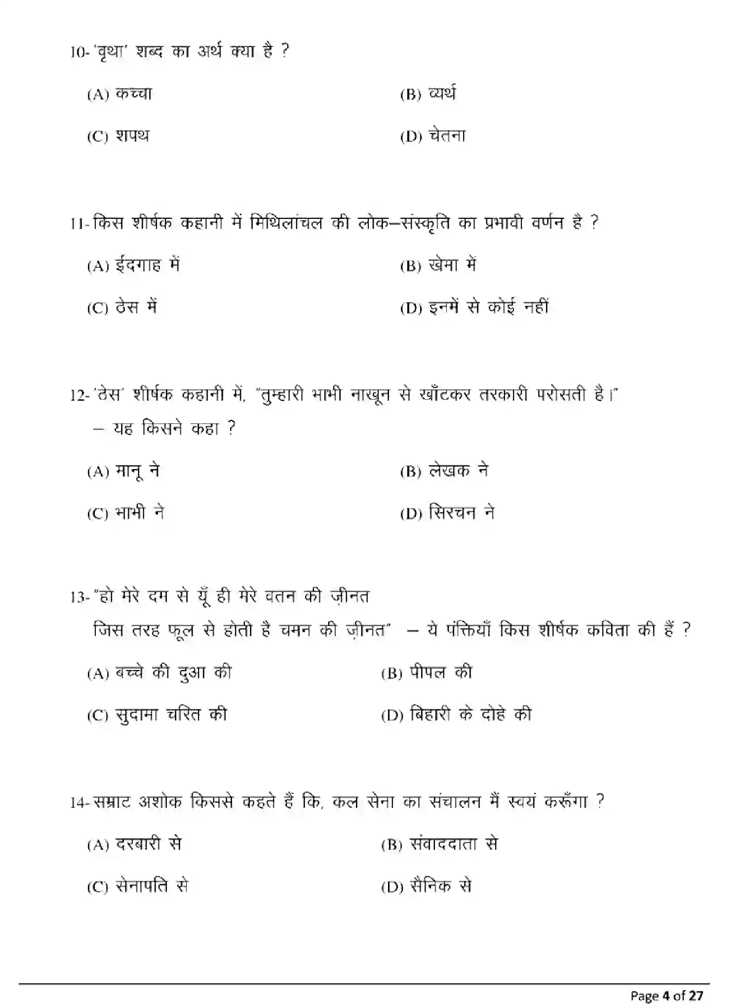 Bihar Board Class 10 2025 MODEL-PAPER-HINDI-SECOND-LANGUAGE-106 Model Papers - Page 4