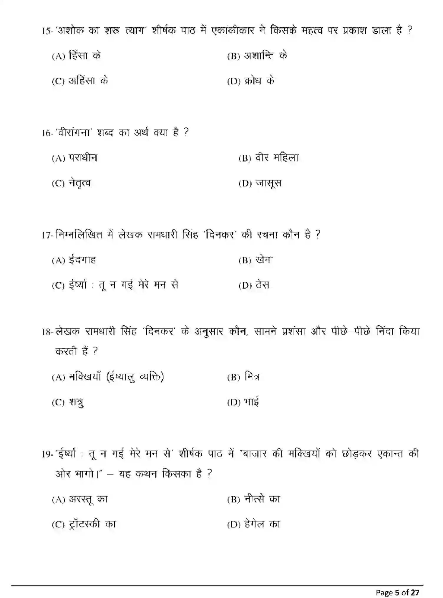 Bihar Board Class 10 2025 MODEL-PAPER-HINDI-SECOND-LANGUAGE-106 Model Papers - Page 5