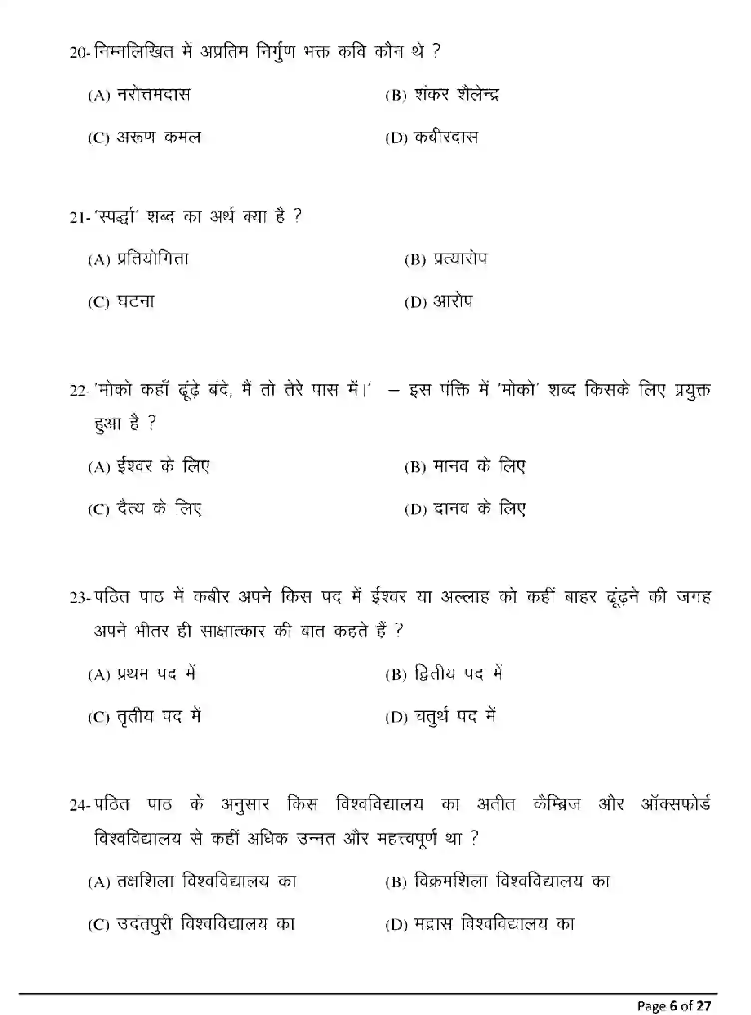 Bihar Board Class 10 2025 MODEL-PAPER-HINDI-SECOND-LANGUAGE-106 Model Papers - Page 6