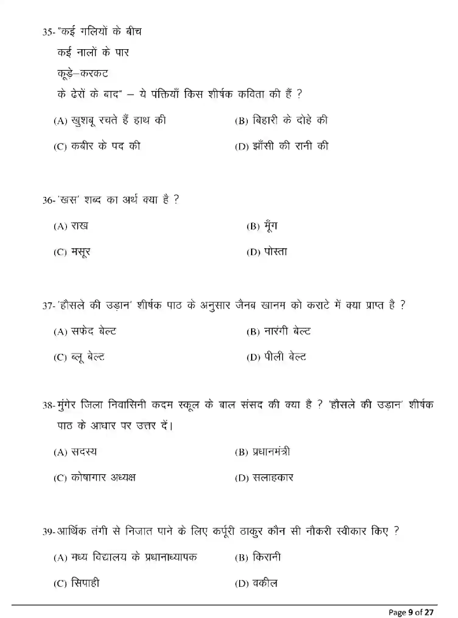 Bihar Board Class 10 2025 MODEL-PAPER-HINDI-SECOND-LANGUAGE-106 Model Papers - Page 9