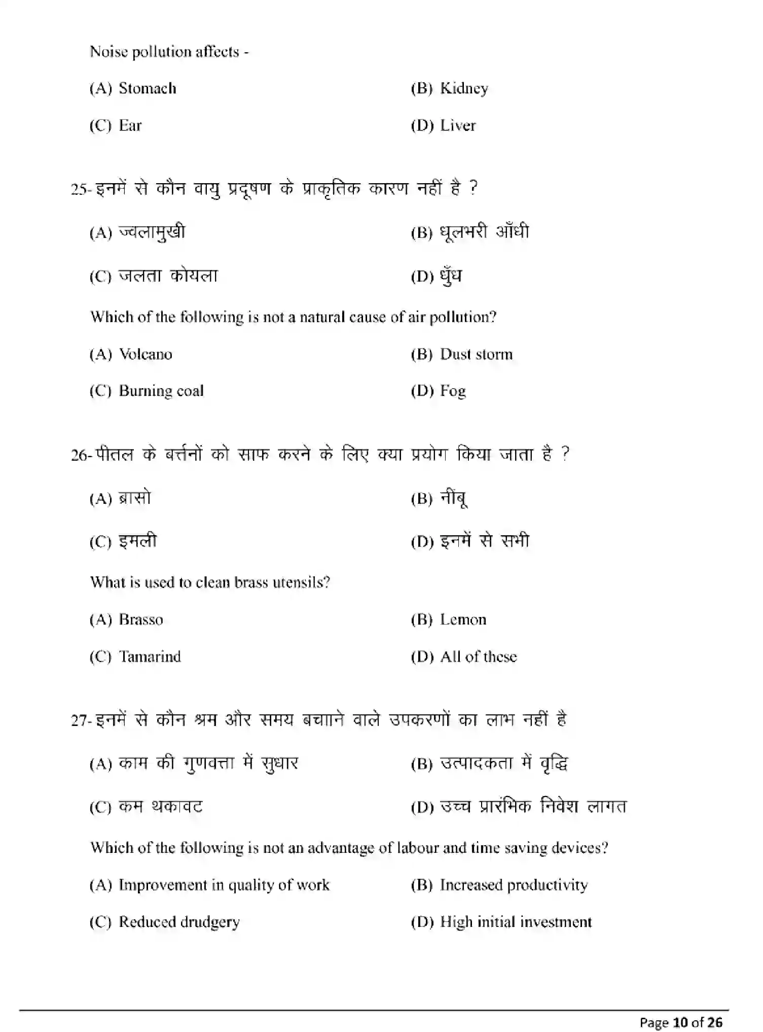 Bihar Board Class 10 2025 MODEL-PAPER-HOME-SCIENCE-118 Model Papers - Page 10