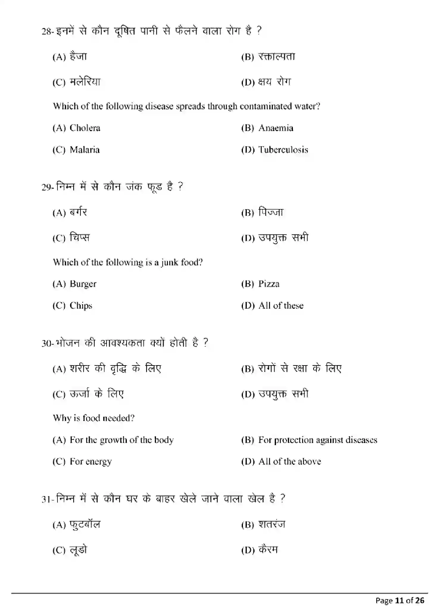 Bihar Board Class 10 2025 MODEL-PAPER-HOME-SCIENCE-118 Model Papers - Page 11