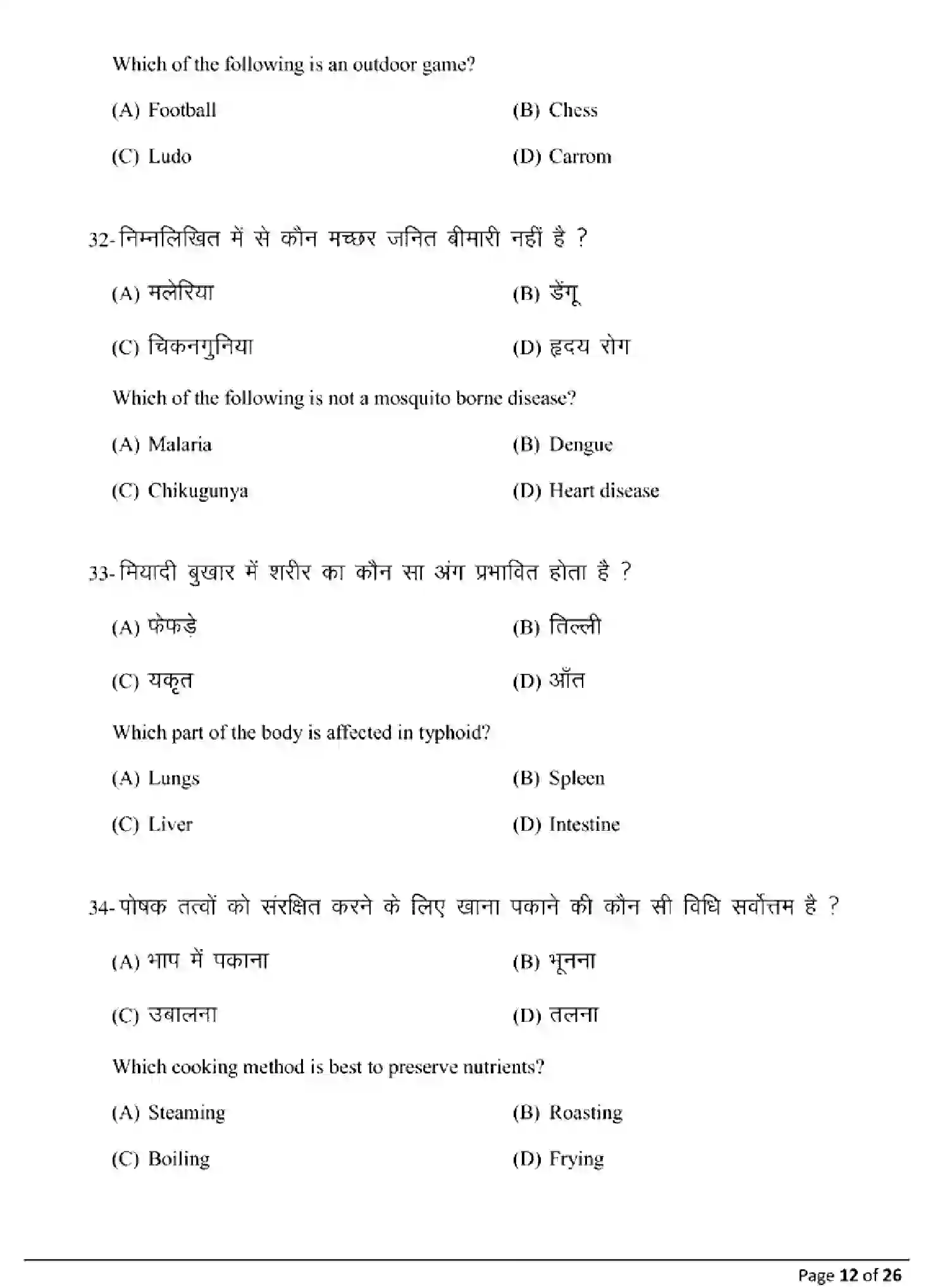 Bihar Board Class 10 2025 MODEL-PAPER-HOME-SCIENCE-118 Model Papers - Page 12