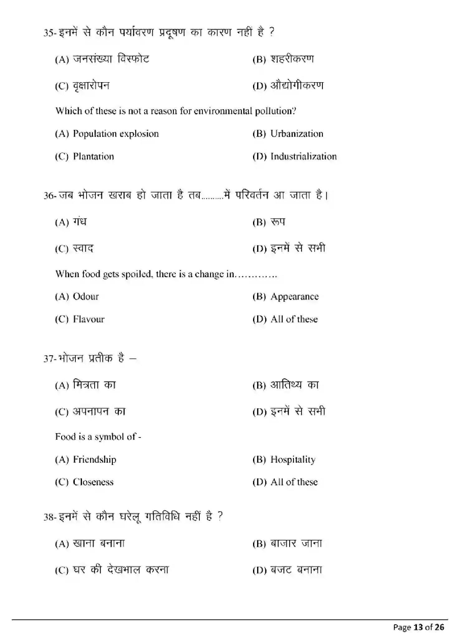 Bihar Board Class 10 2025 MODEL-PAPER-HOME-SCIENCE-118 Model Papers - Page 13