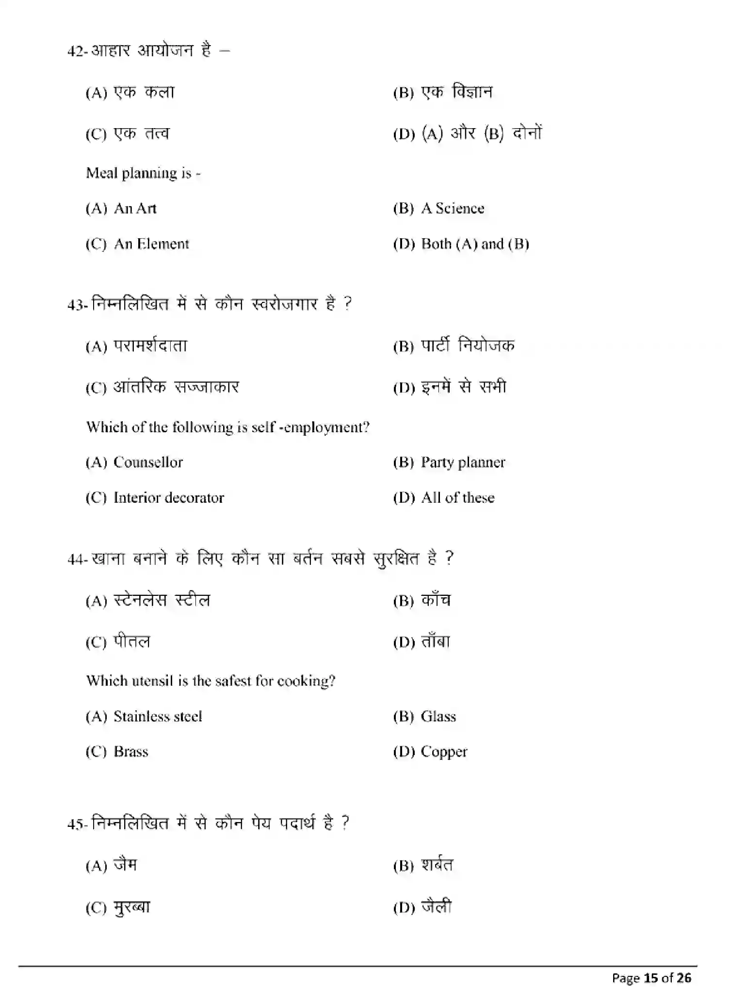 Bihar Board Class 10 2025 MODEL-PAPER-HOME-SCIENCE-118 Model Papers - Page 15