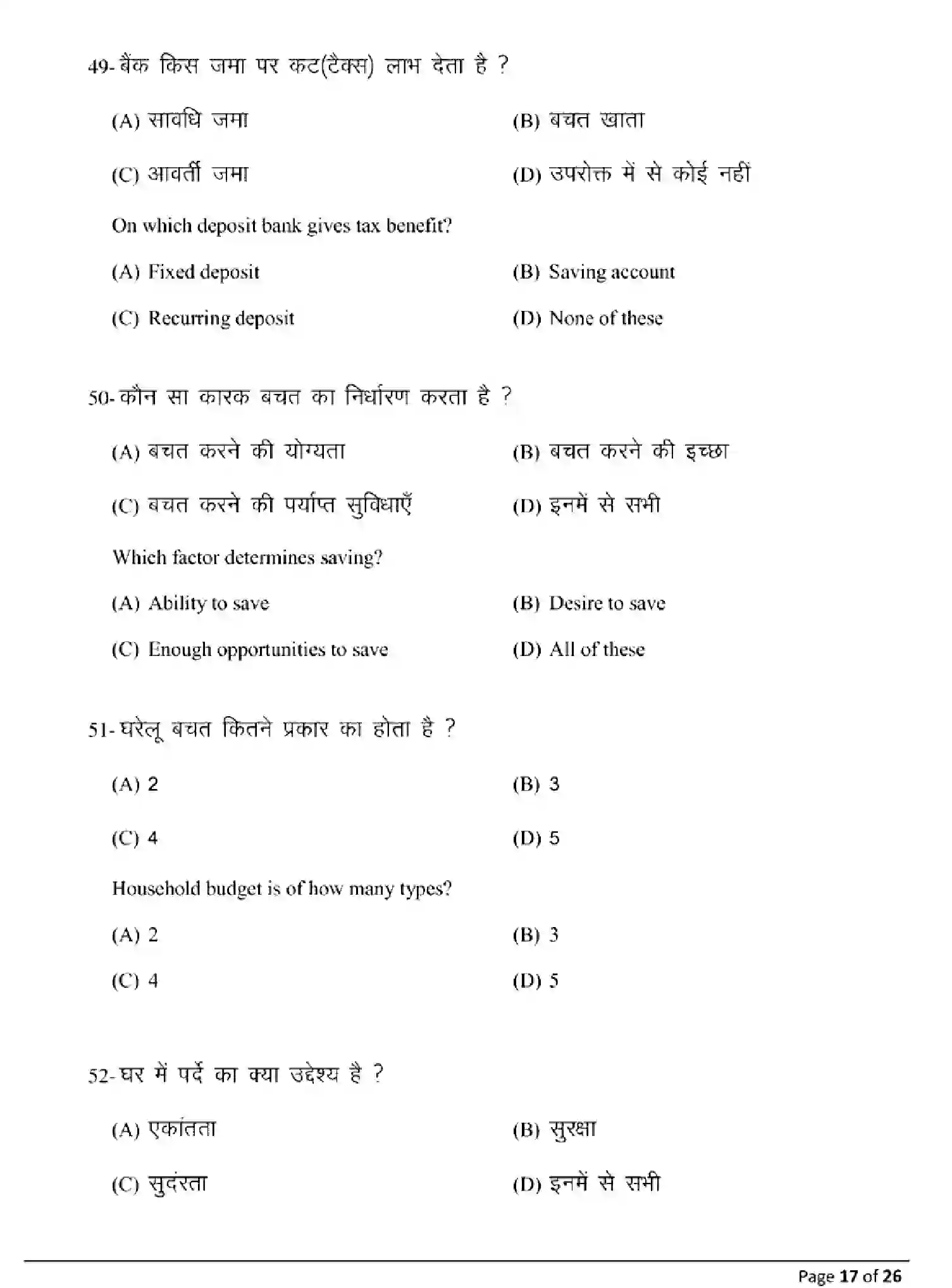 Bihar Board Class 10 2025 MODEL-PAPER-HOME-SCIENCE-118 Model Papers - Page 17