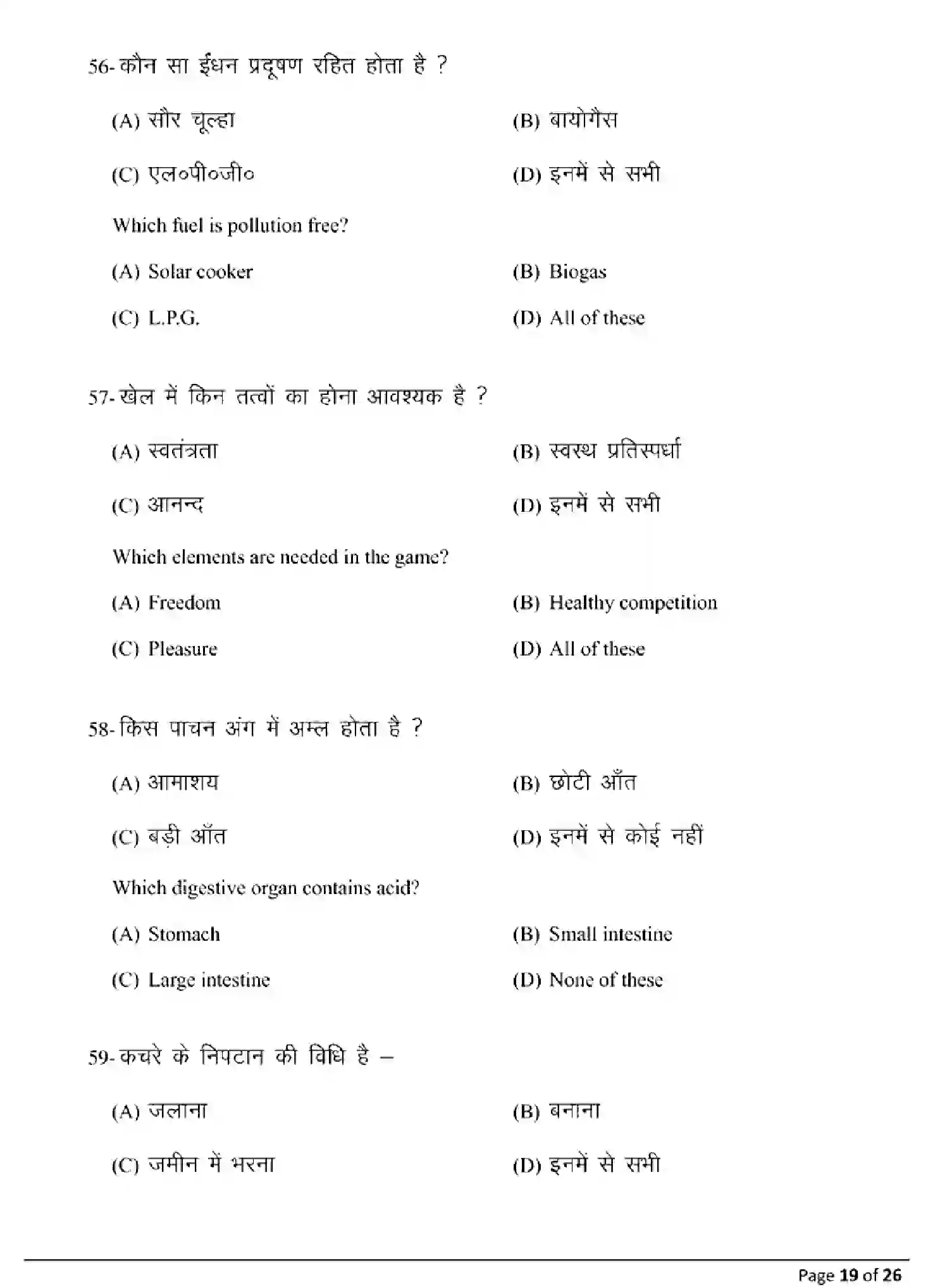 Bihar Board Class 10 2025 MODEL-PAPER-HOME-SCIENCE-118 Model Papers - Page 19